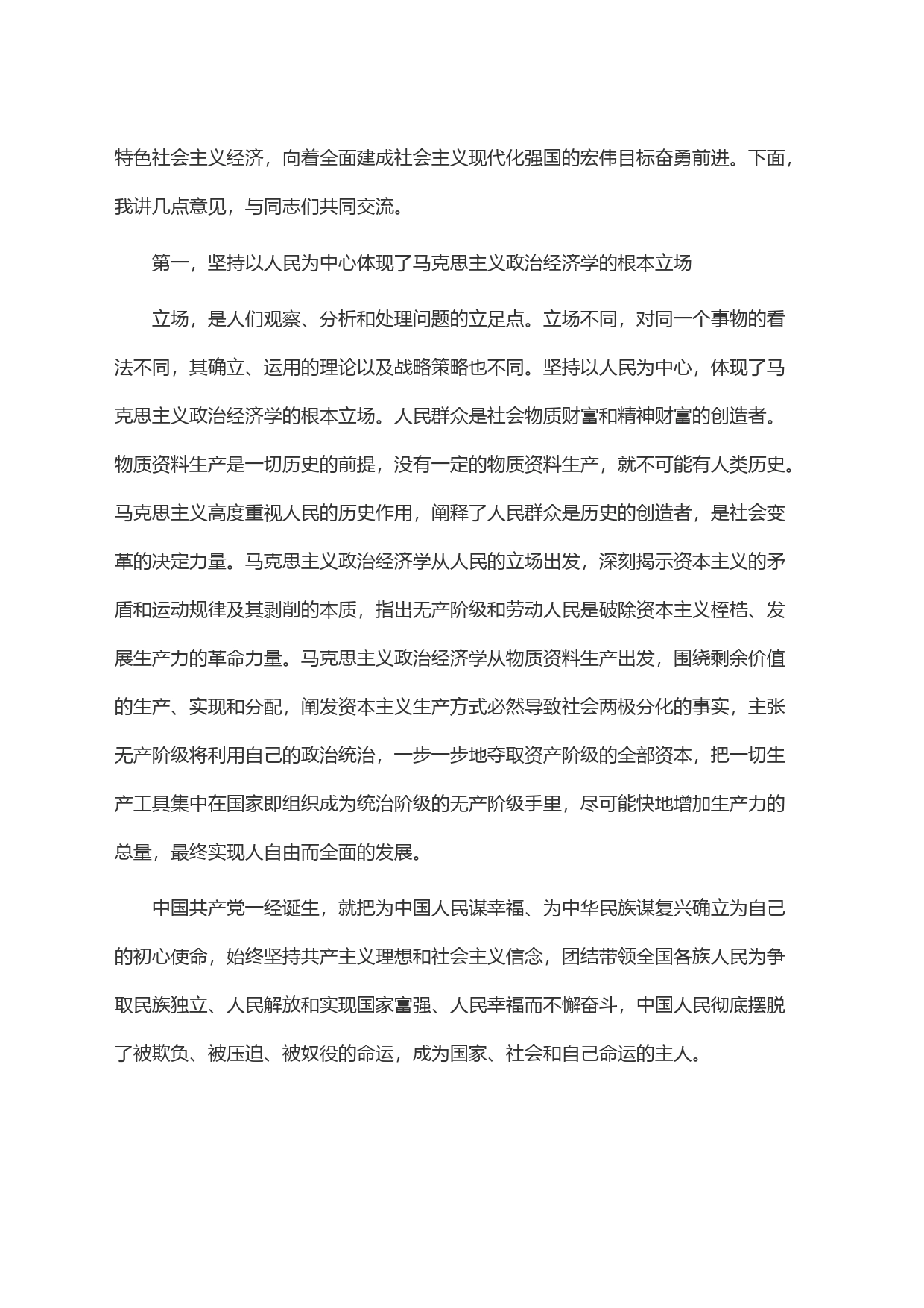 深入理解和着力践行以人民为中心的发展思想_第2页