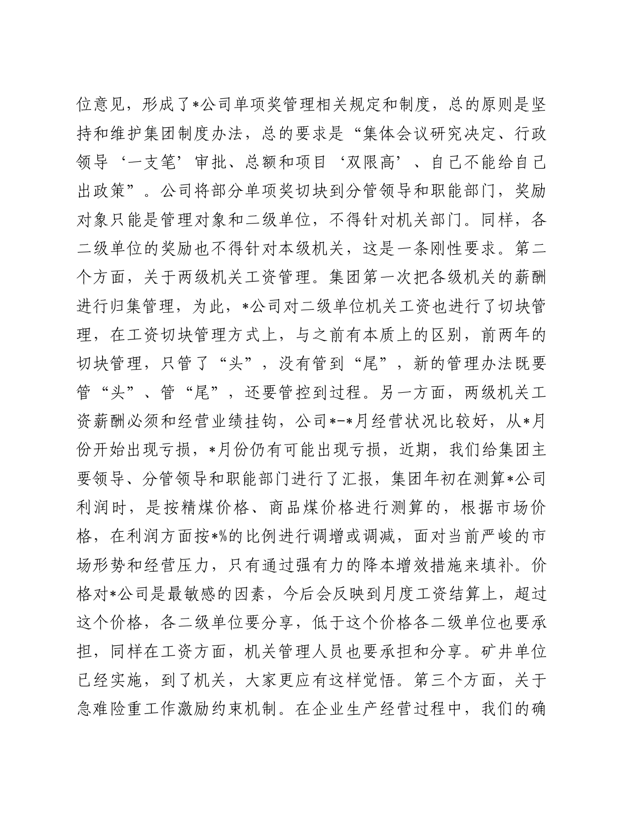 董事长在公司形势任务教育宣讲会上的讲话_第2页