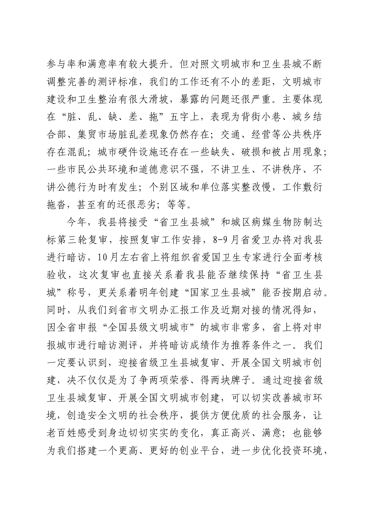 文明城市推进会讲话_第2页