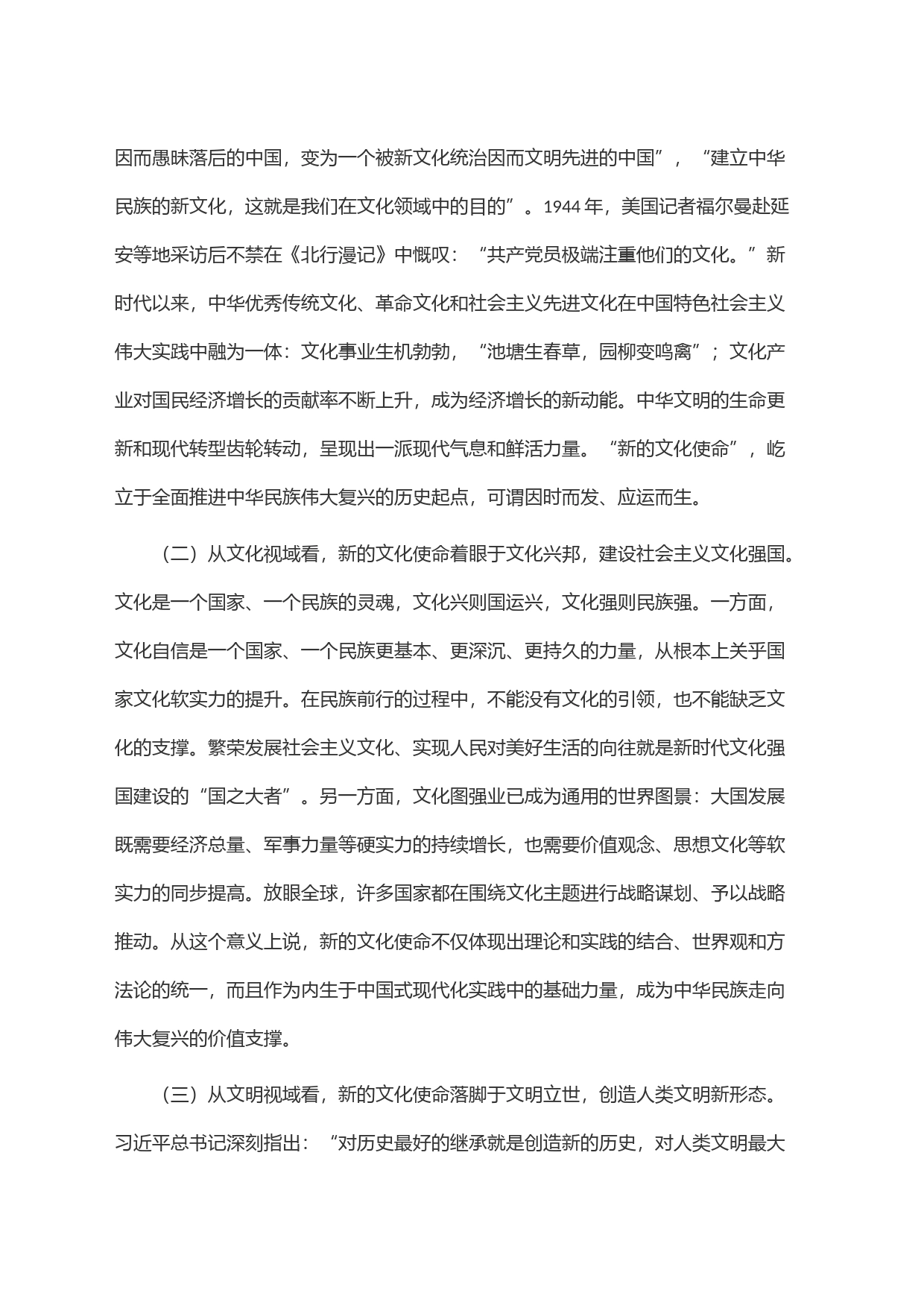 深入贯彻习近平文化思想更好担负起新的文化使命_第2页