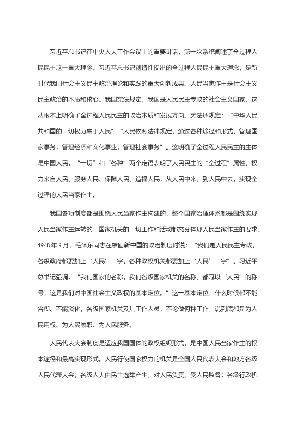 深刻领会全过程人民民主重大理念 推进新时代新征程人大工作高质量发展_第2页