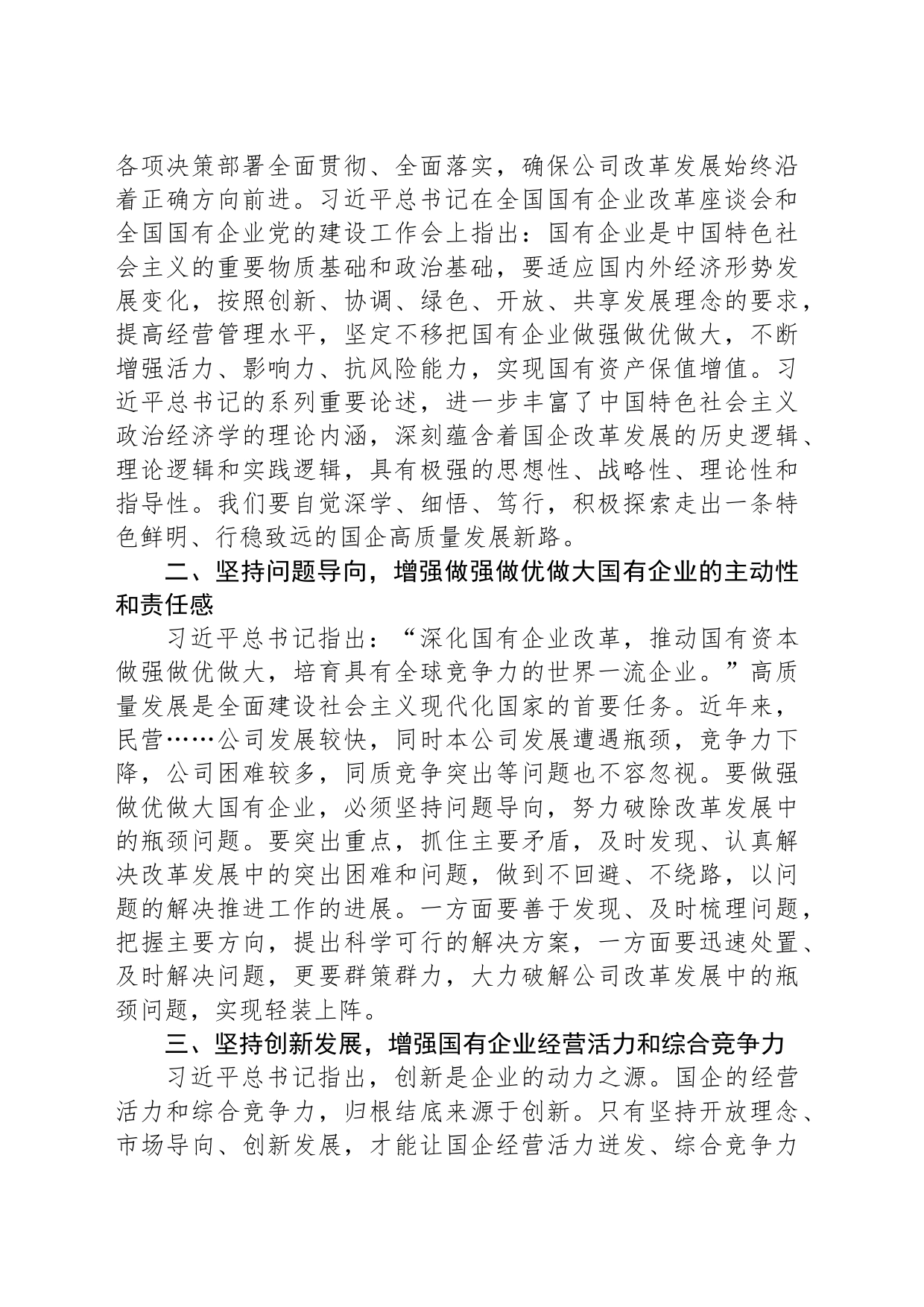 读《坚定不移把国有企业做强做优做大》重要论述心得体会_第2页