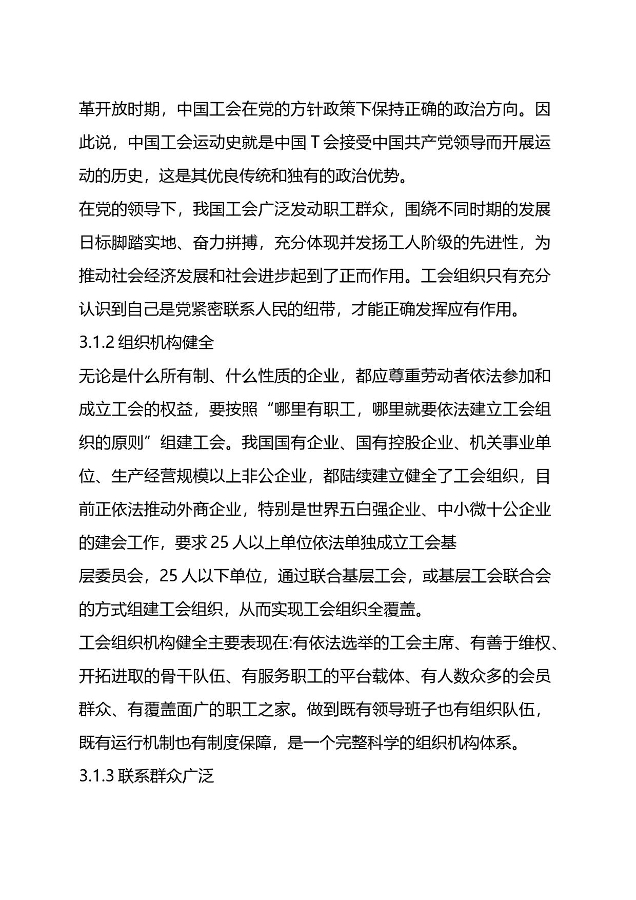 新常态下工会组织参与社会治理现状研究_第2页