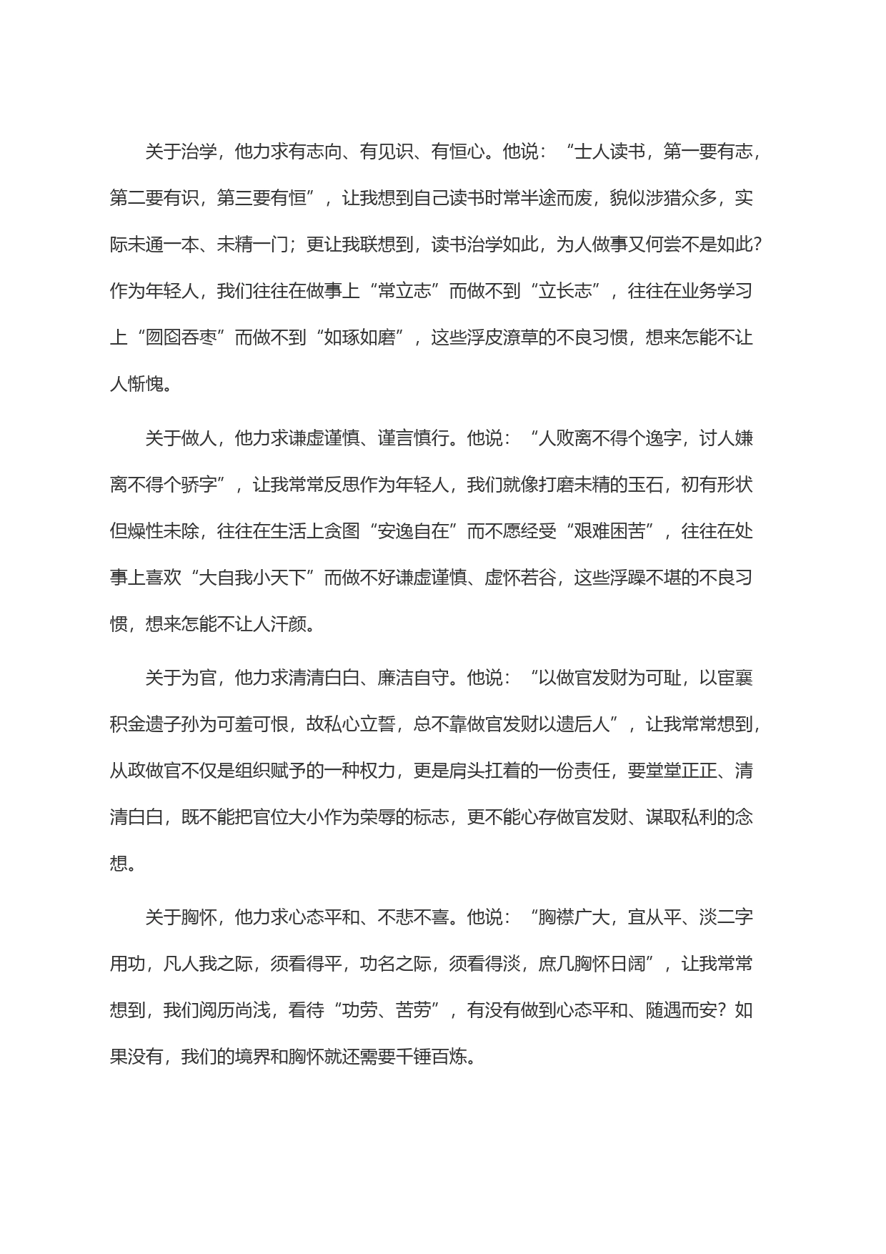 读《曾国藩家书》有感：家书之中见乾坤_第2页