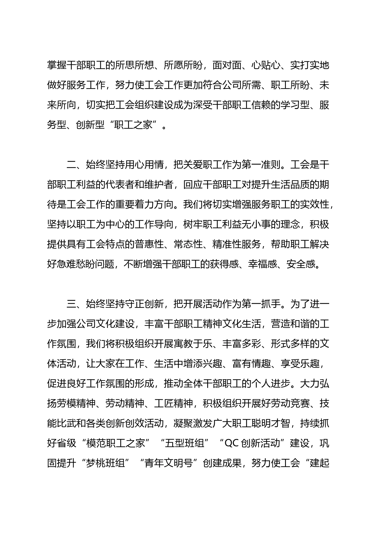 新当选工会主席表态讲话稿_第2页