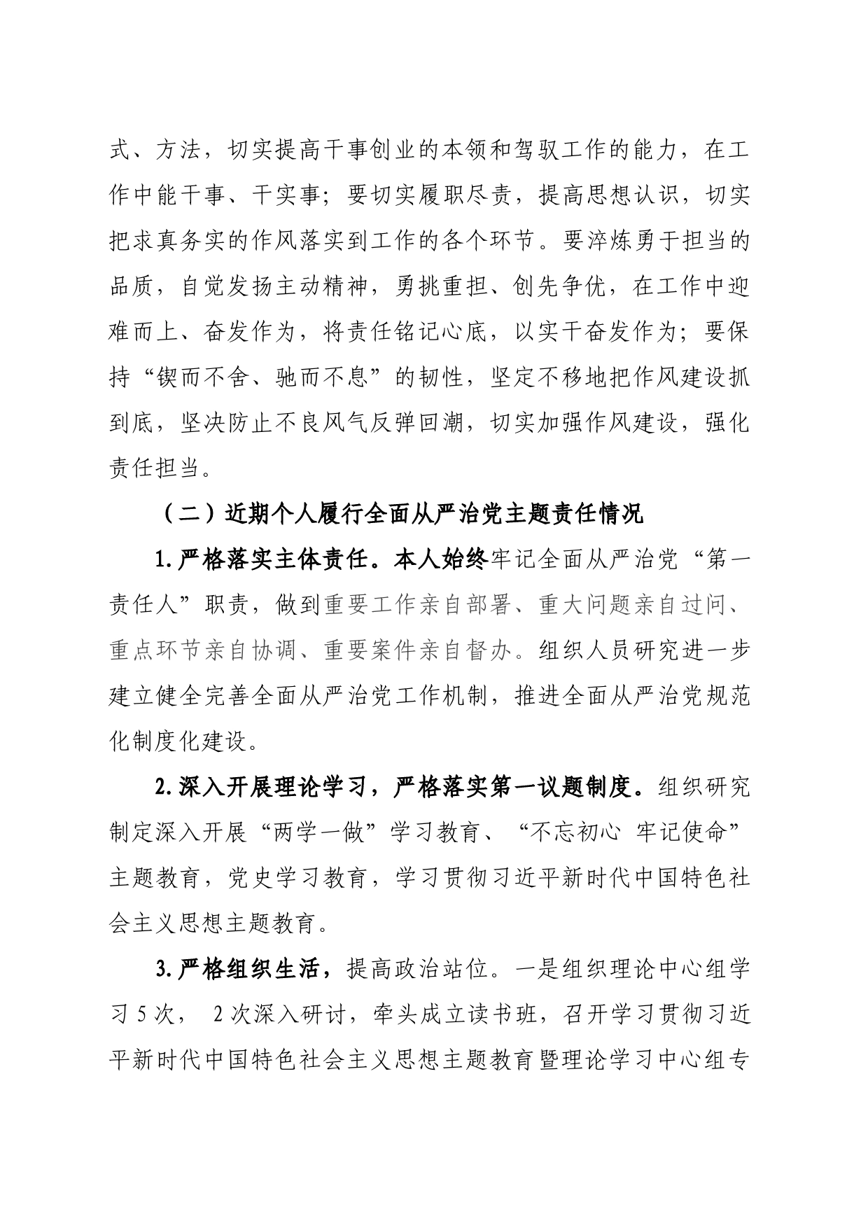 读书班交流研讨发言材料_第2页