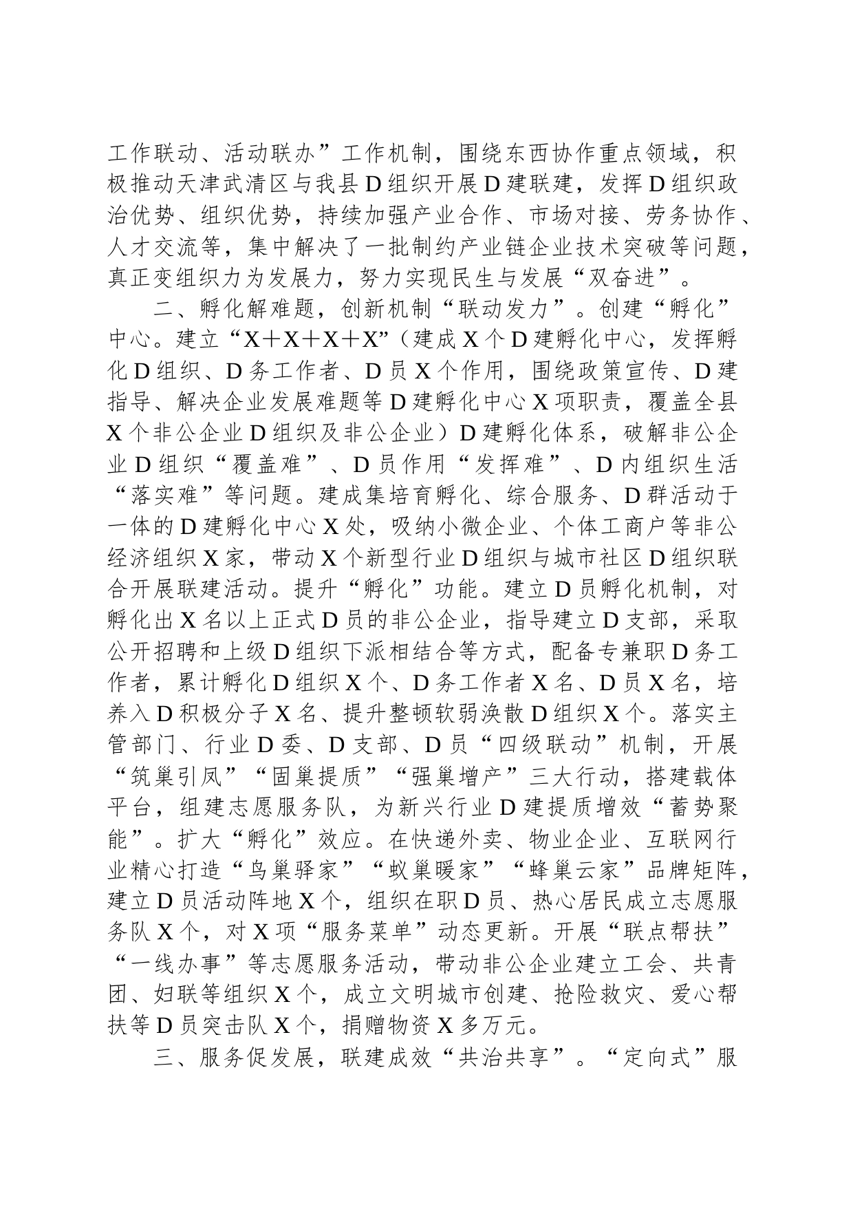 深化党建联建典型材料_第2页