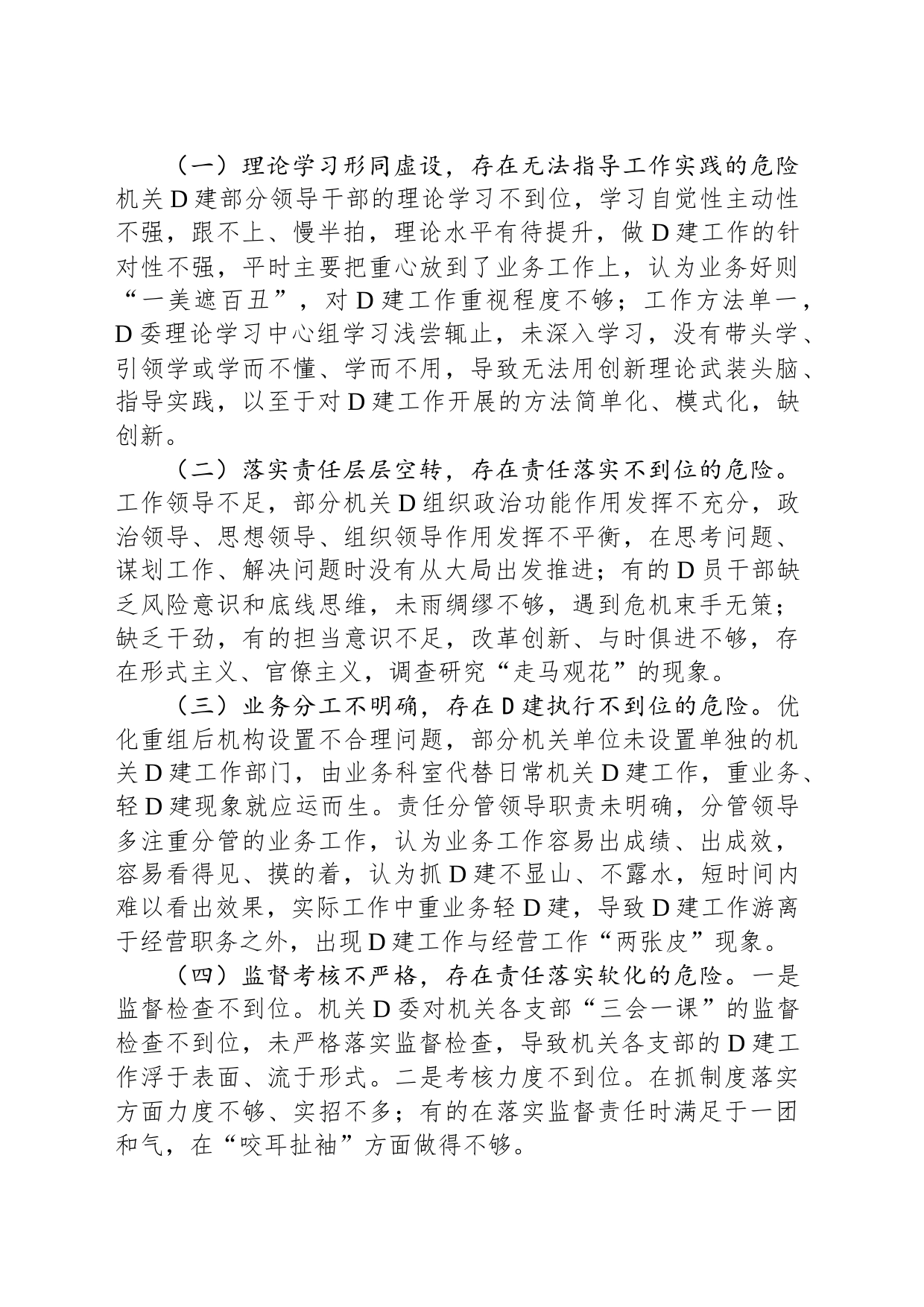 新形势破解机关党建“灯下黑”“两张皮”等问题关键的研究探索_第2页