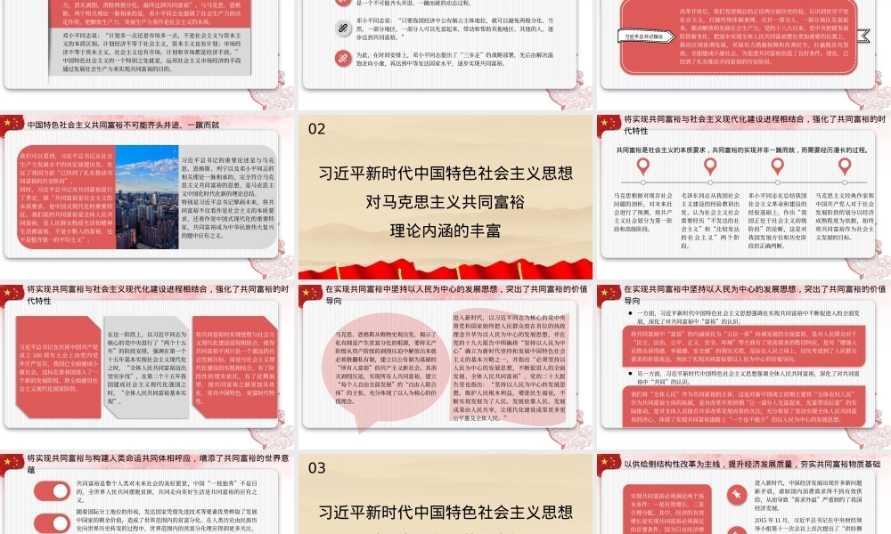 新时代中国特色社会主义思想对马克思主义共同富裕理论的丰富与实现路径的拓展（PPT）