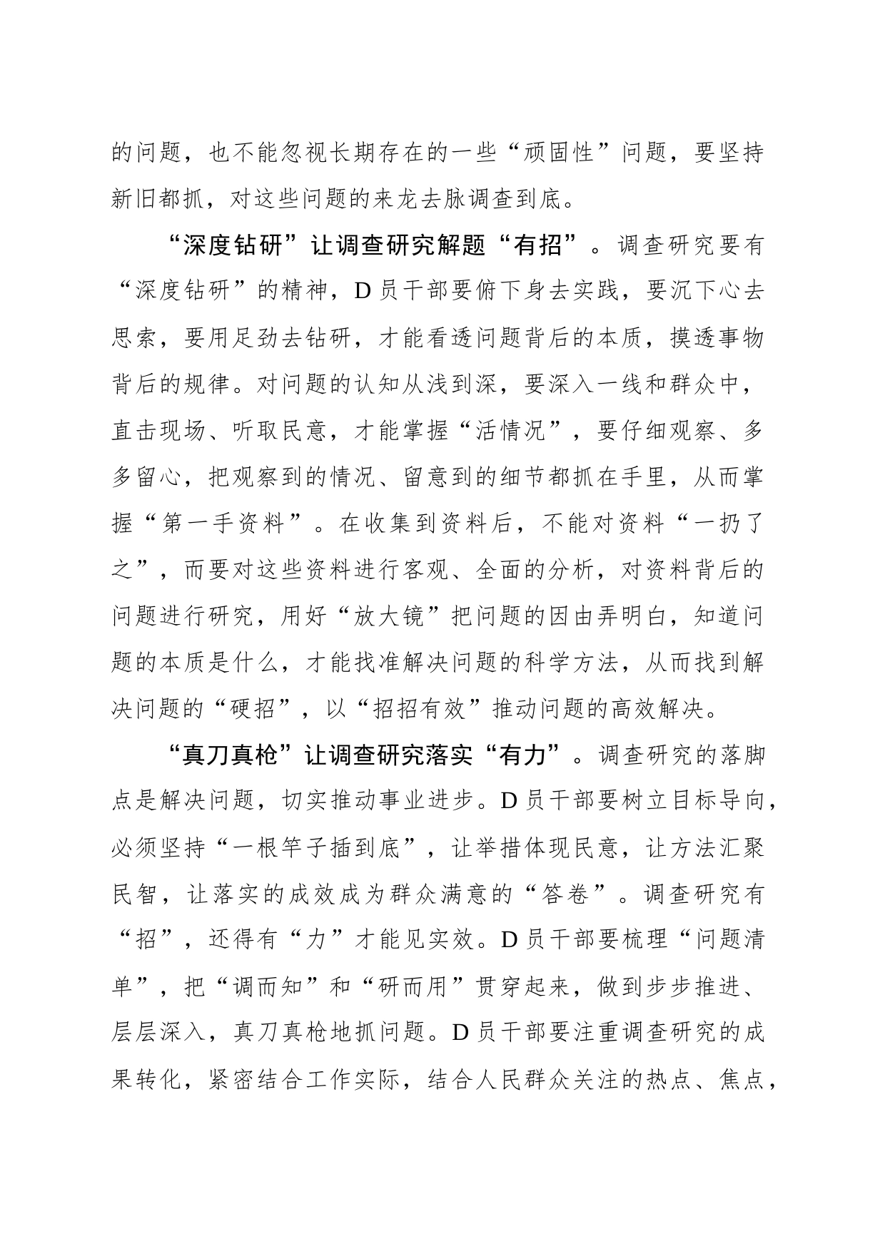 调查研究要“有据”“有招”“有力”_第2页