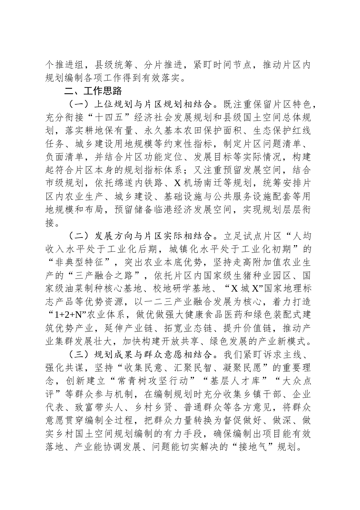 片区规划试点成果观摩交流会汇报材料_第2页