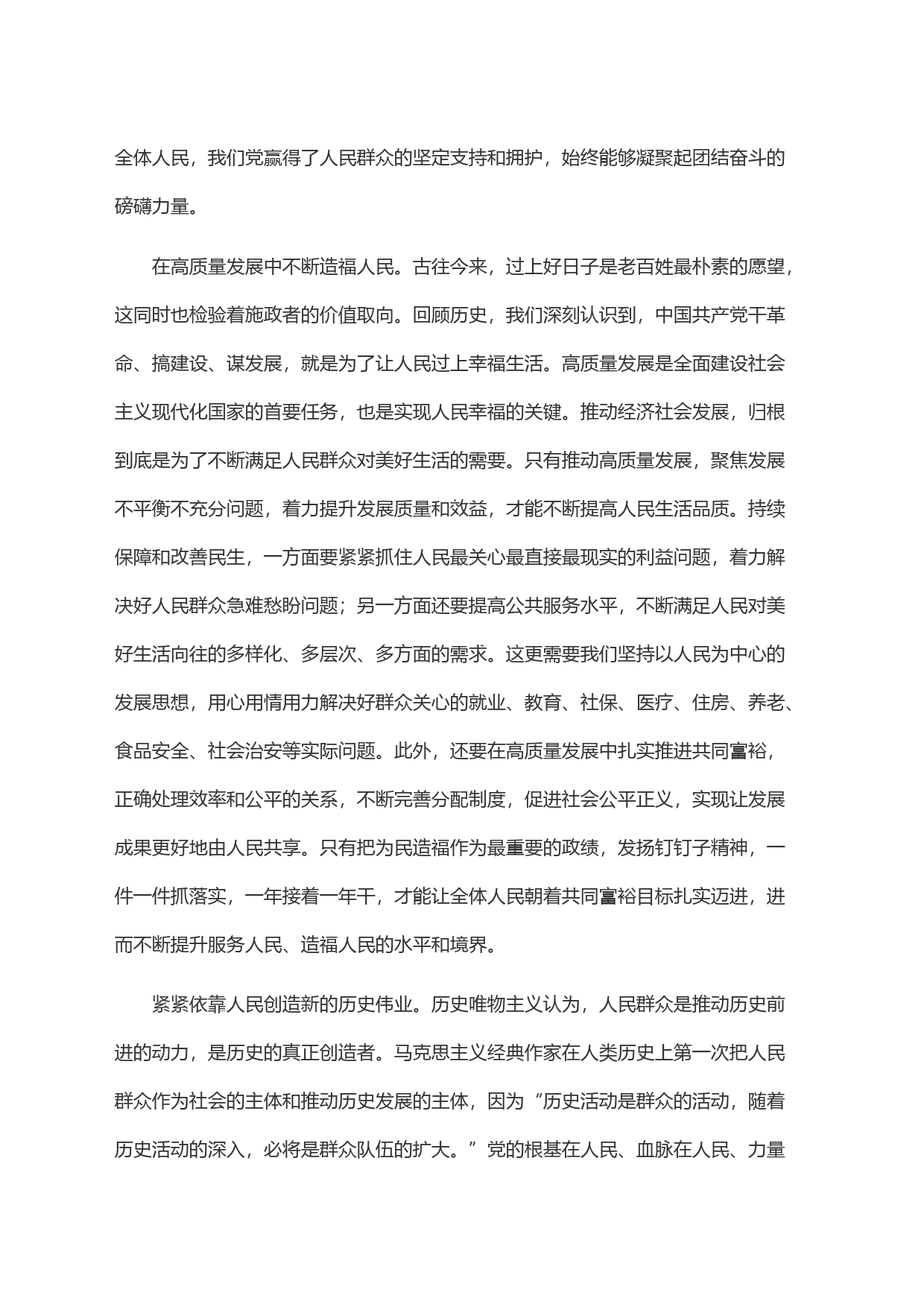 牢牢把握立党为公、执政为民的本质要求不断把为民造福事业推向前进_第2页