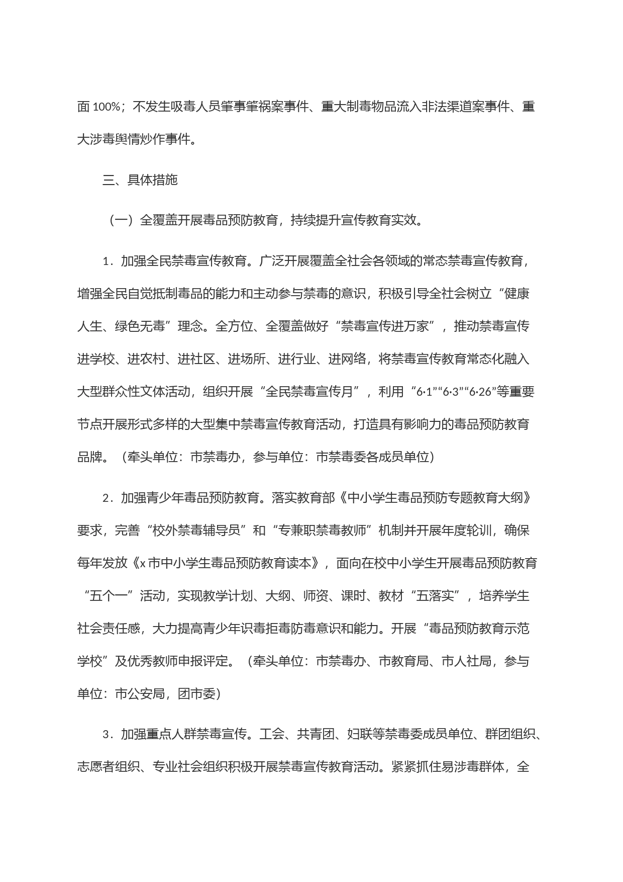 新时代禁毒工作高质量发展实施纲要_第2页