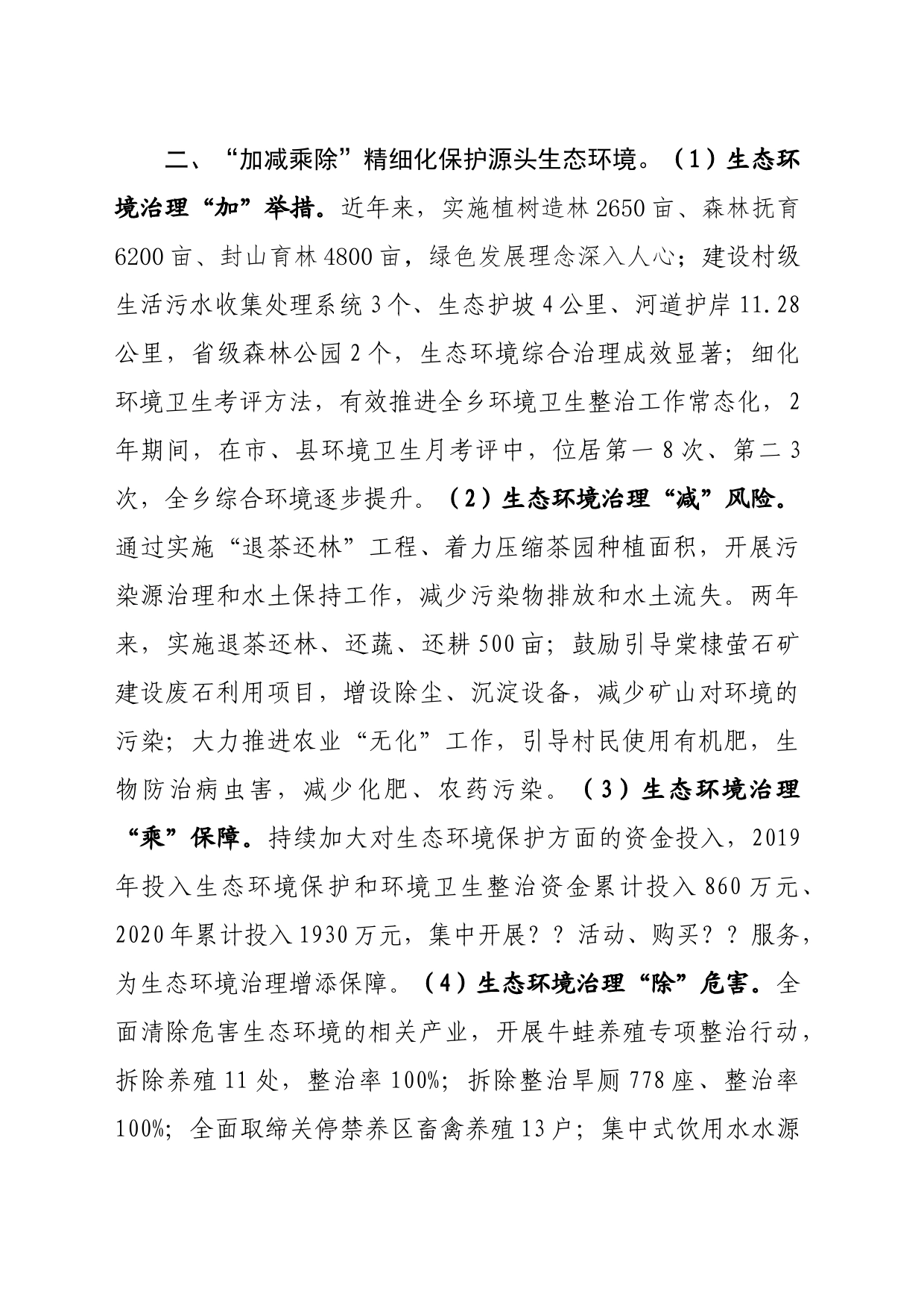 生态环境保护工作经验_第2页