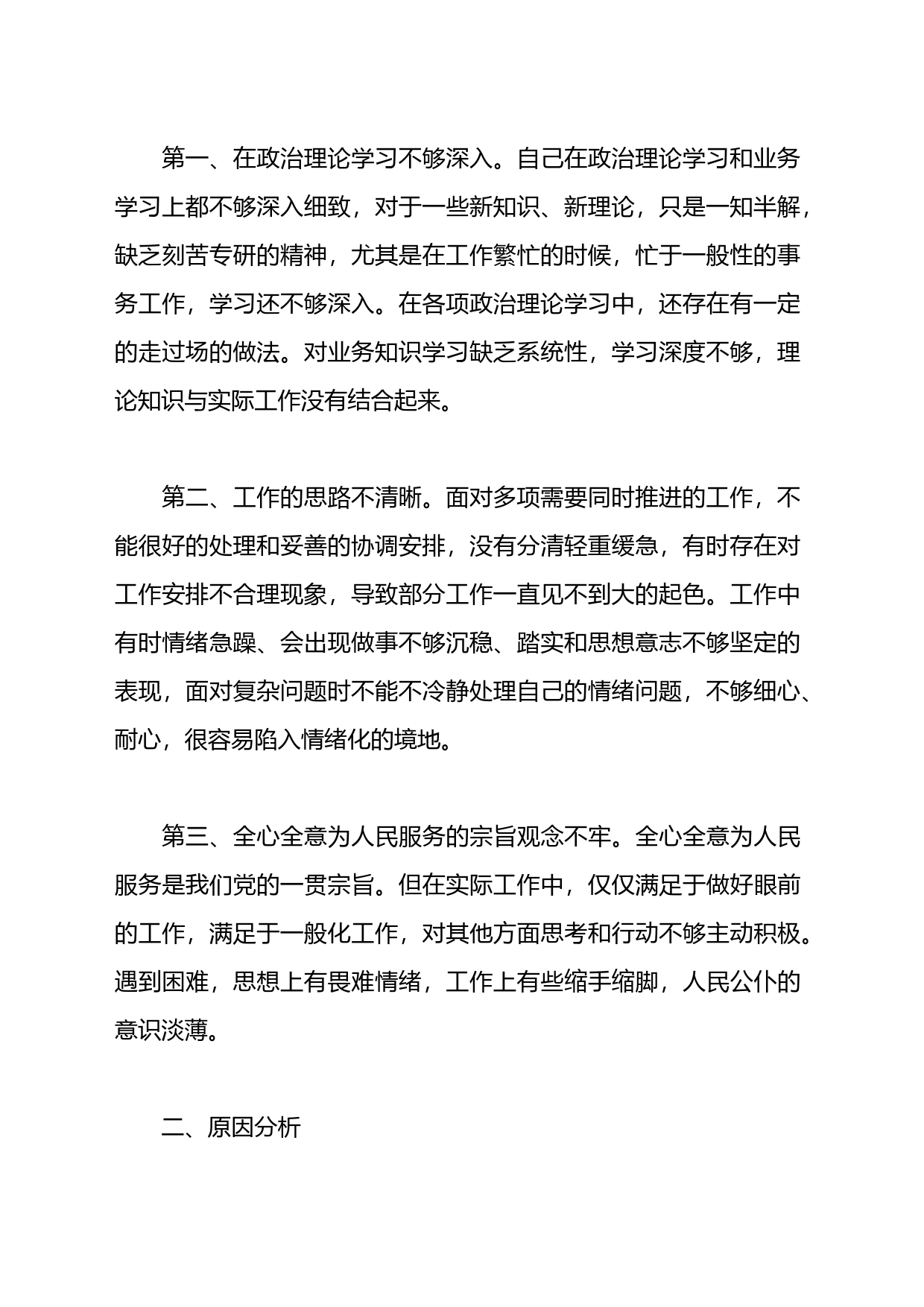 生态环境保护民主生活会个人对照检查材料汇编（12篇）_第2页