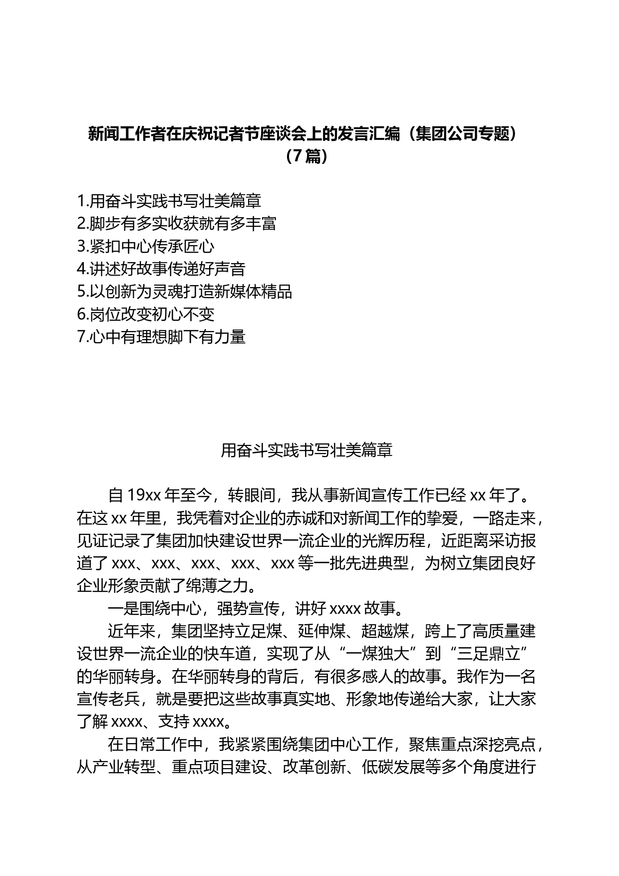 新闻工作者在庆祝记者节座谈会上的发言汇编_第1页