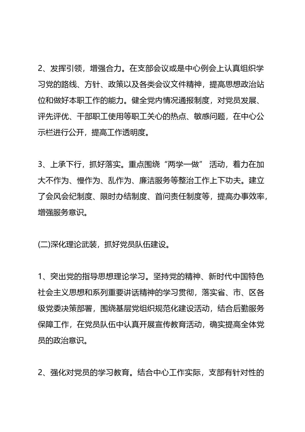 疾控中心党建总结材料汇编（10篇）_第2页