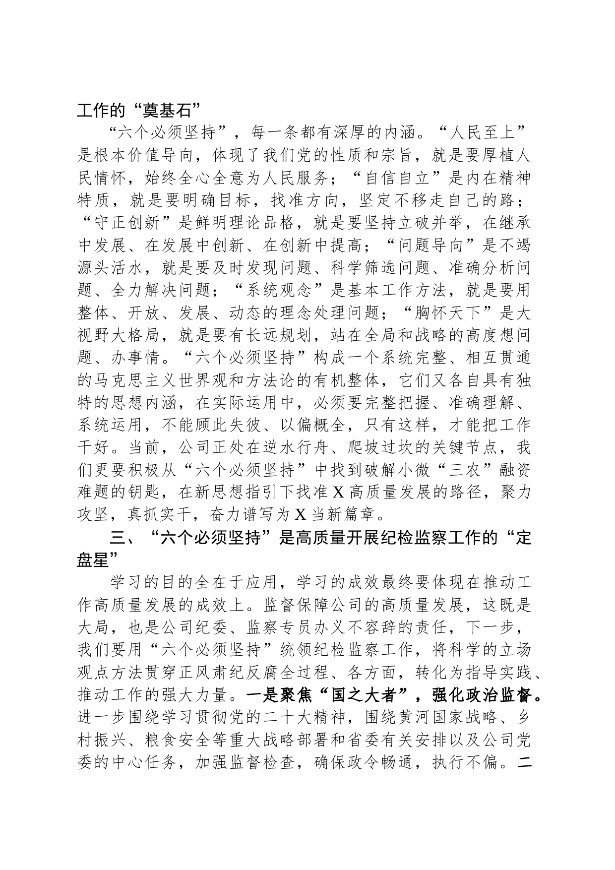 监委驻公司监察专员在公司专题活动交流会上的发言_第2页