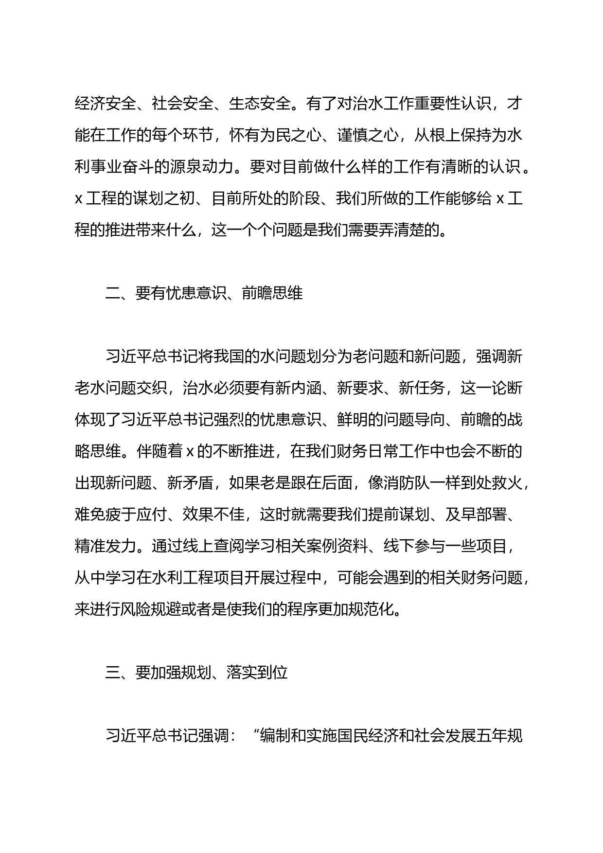 有关《治水重要论述》研讨学习心得材料2篇_第2页