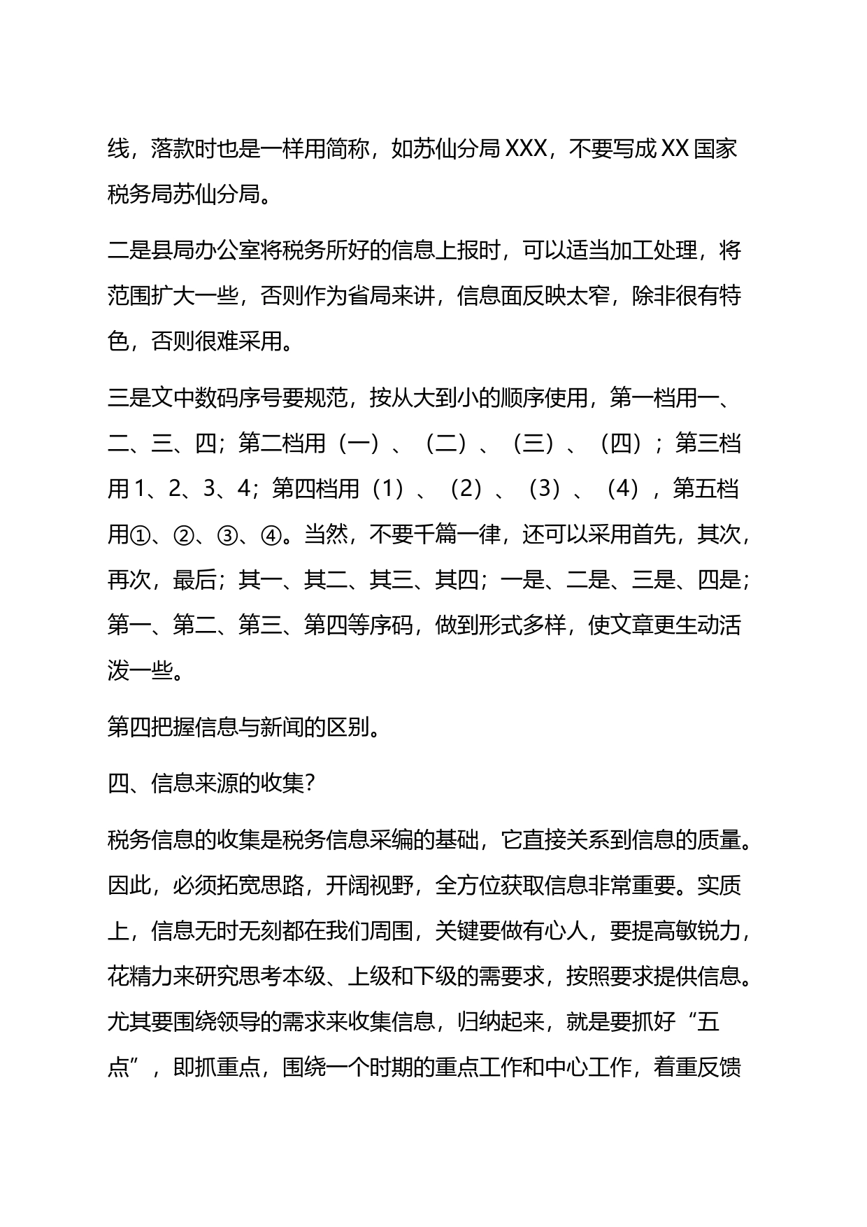 有关税务系统信息写作培训讲稿_第2页