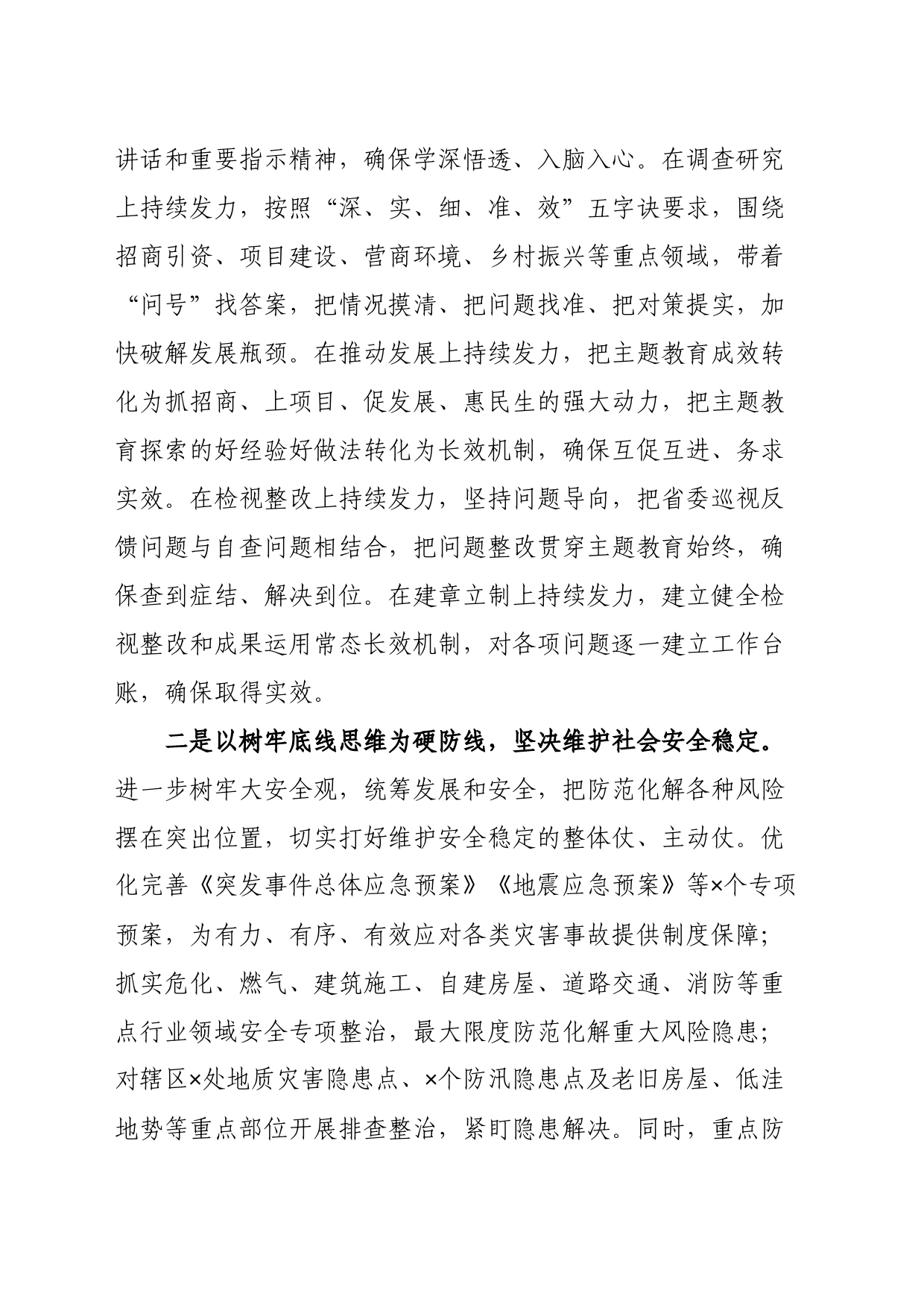 省委全会分组讨论的发言提纲_第2页
