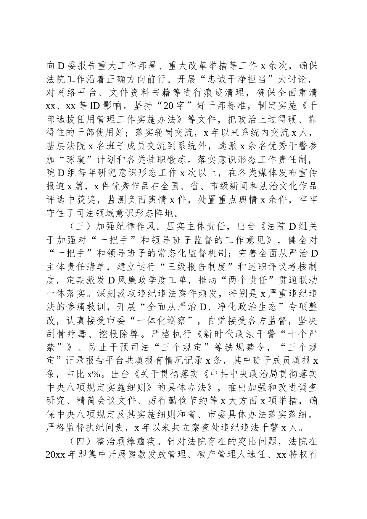 省委政法委督察巡查组，法院党组工作汇报三年工作总结巡察报告_第2页