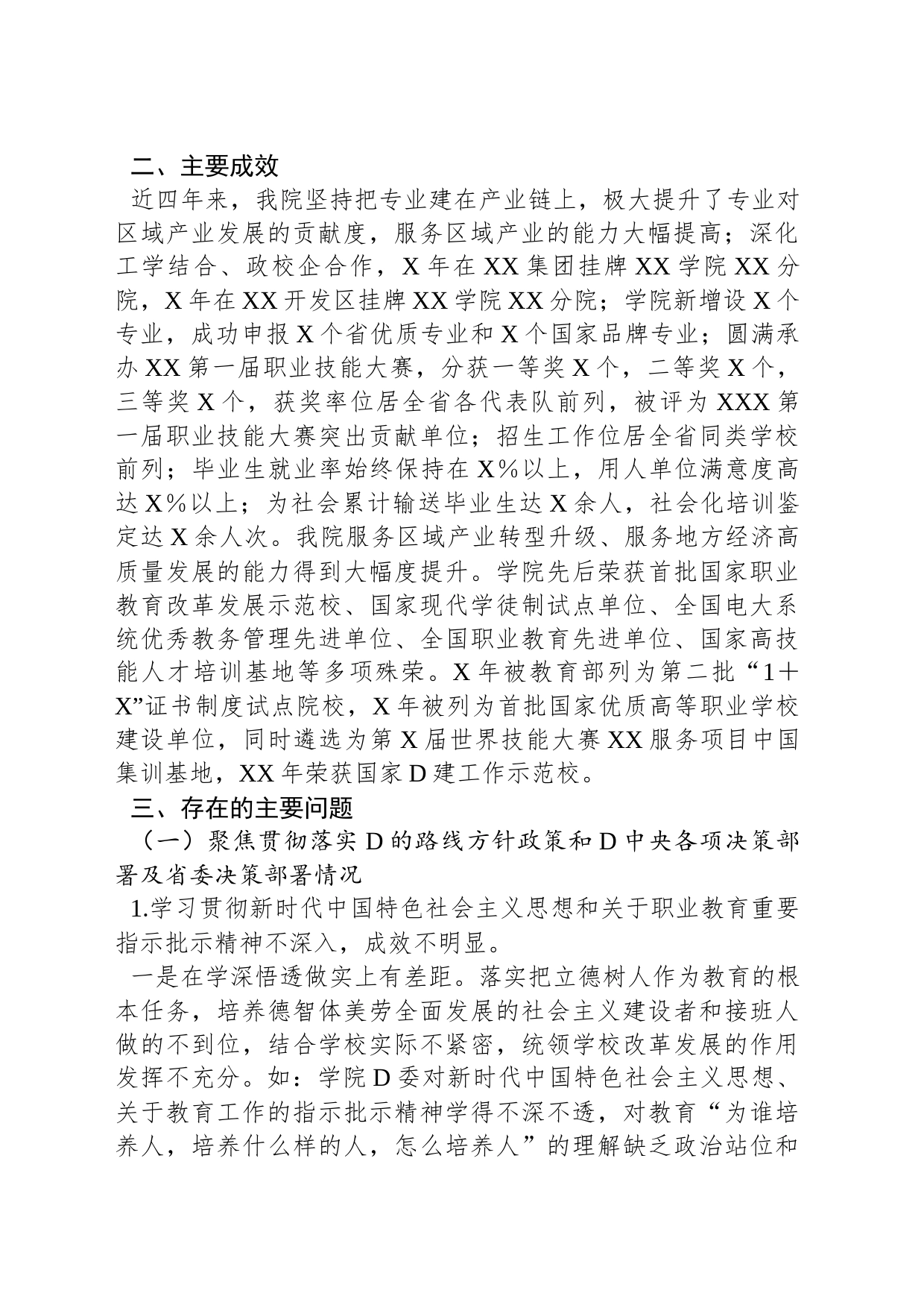 省委第五巡察组巡察职业技术学院党委自查报告_第2页