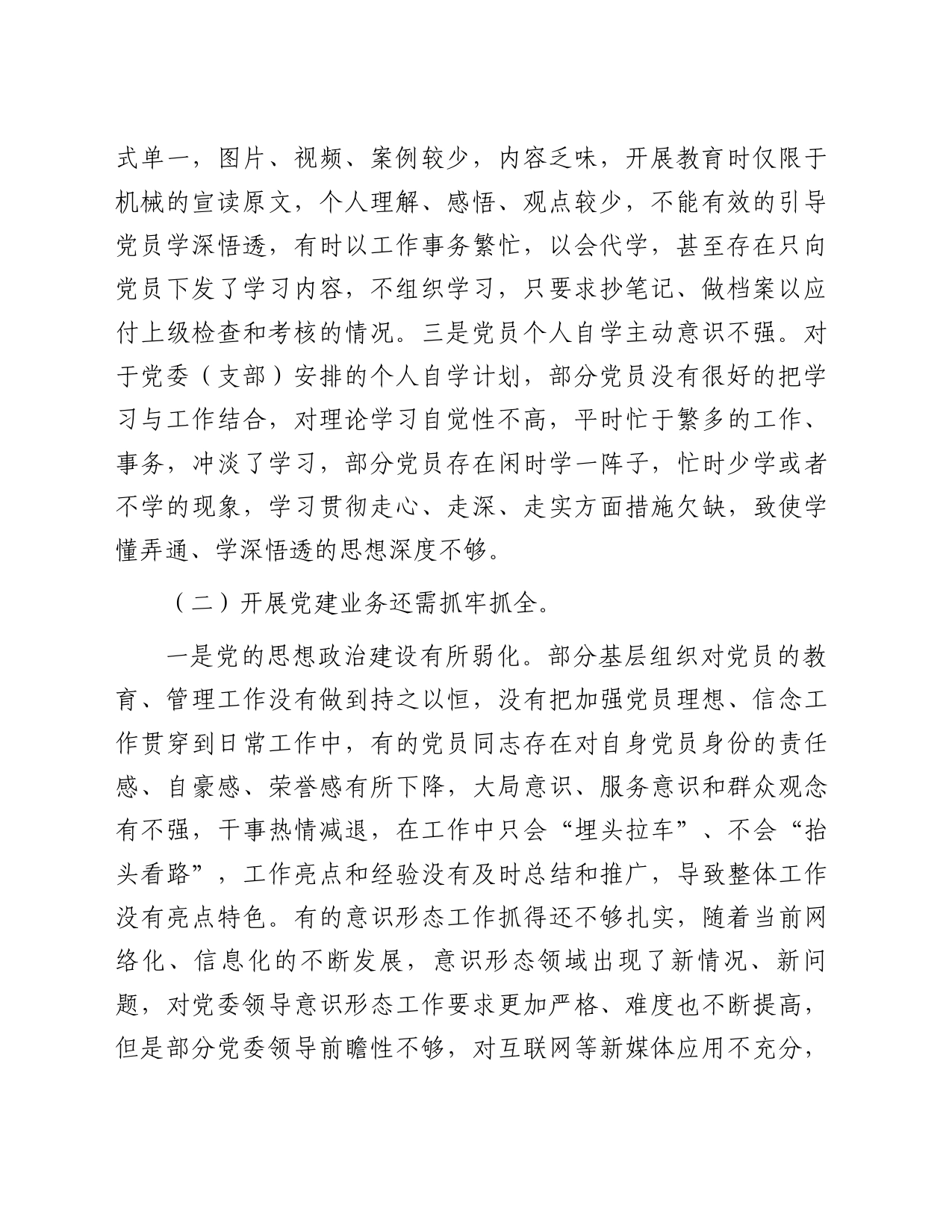 调研报告：新时期加强队伍基层党组织建设的几点浅见_第2页