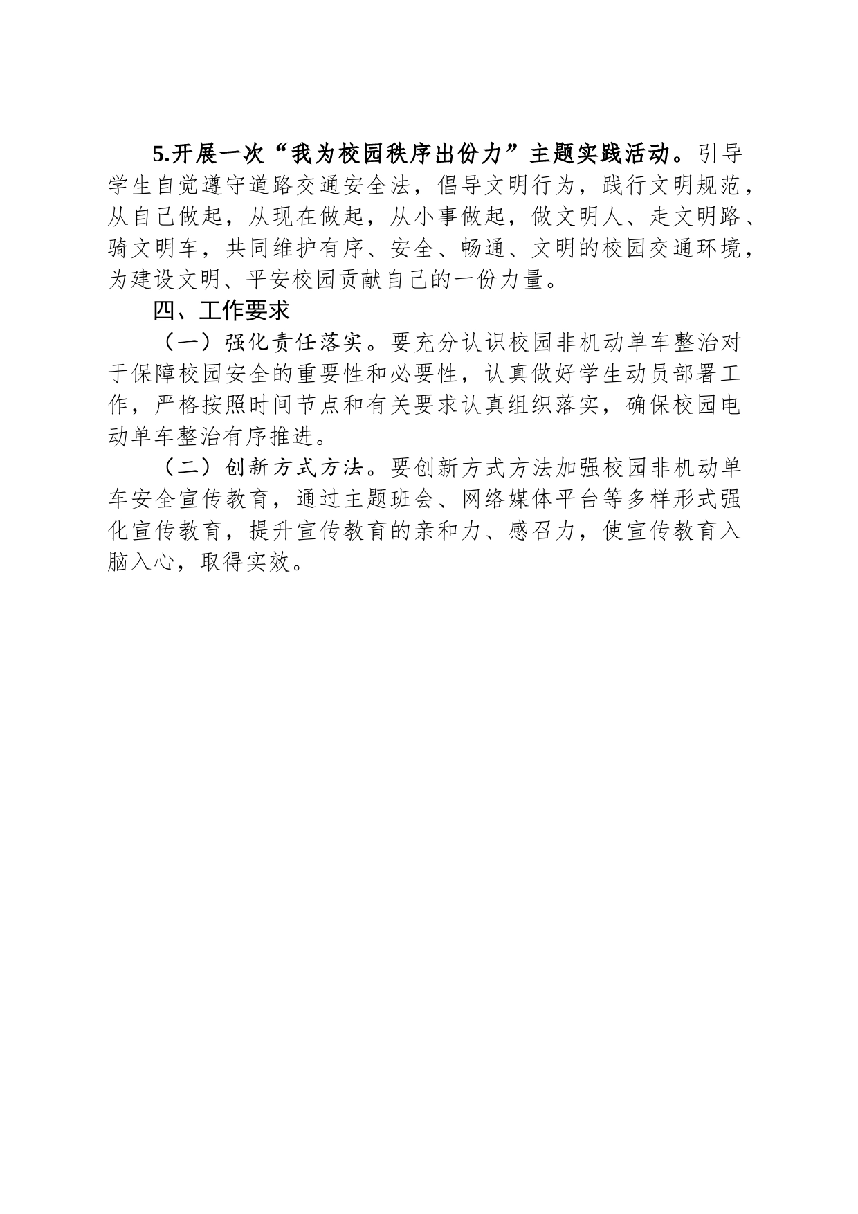 校园电动单车安全教育引导方案_第2页