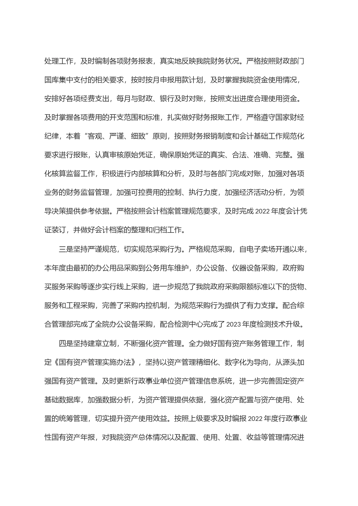 财务工作2023年度工作总结和2024年工作计划_第2页