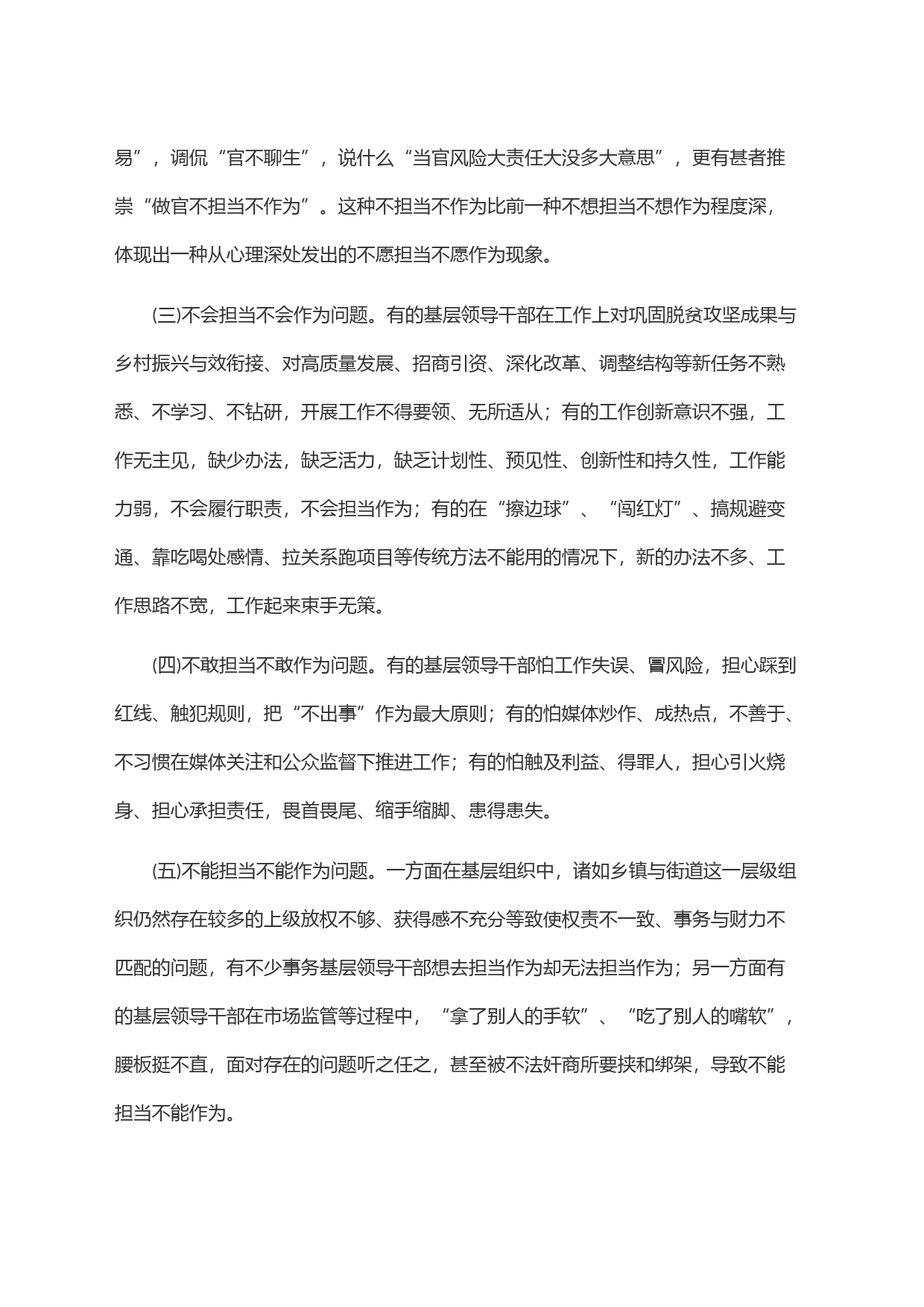 破解新时代基层领导干部不担当不作为问题的路径选择_第2页
