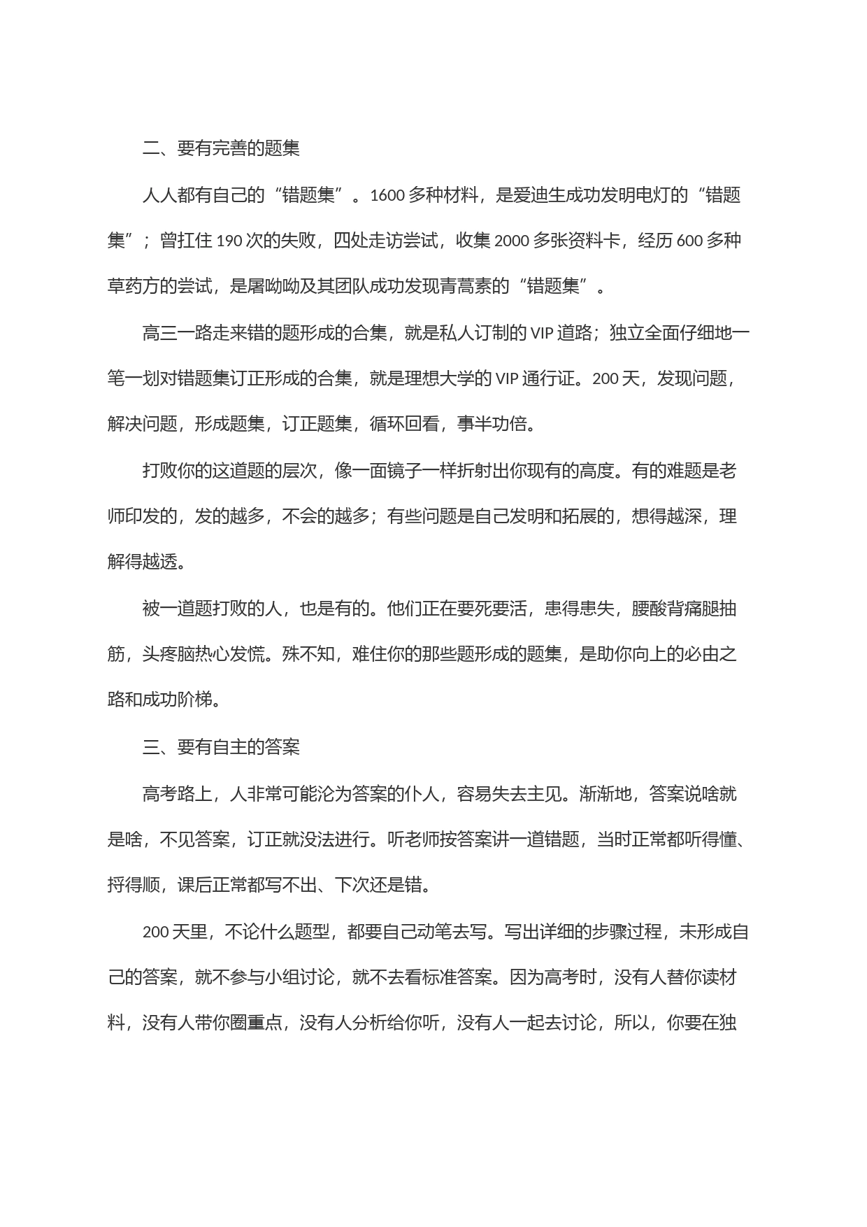 校长在2024届高考200天冲刺动员会上的讲话_第2页