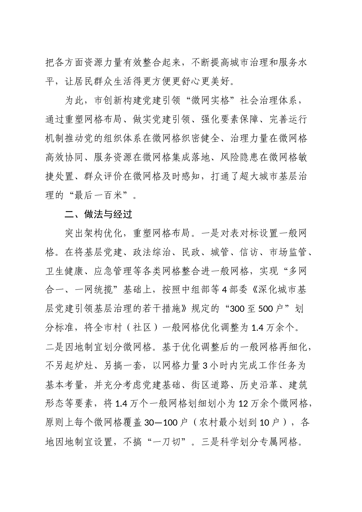 社会治理典型经验案例材料3篇_第2页