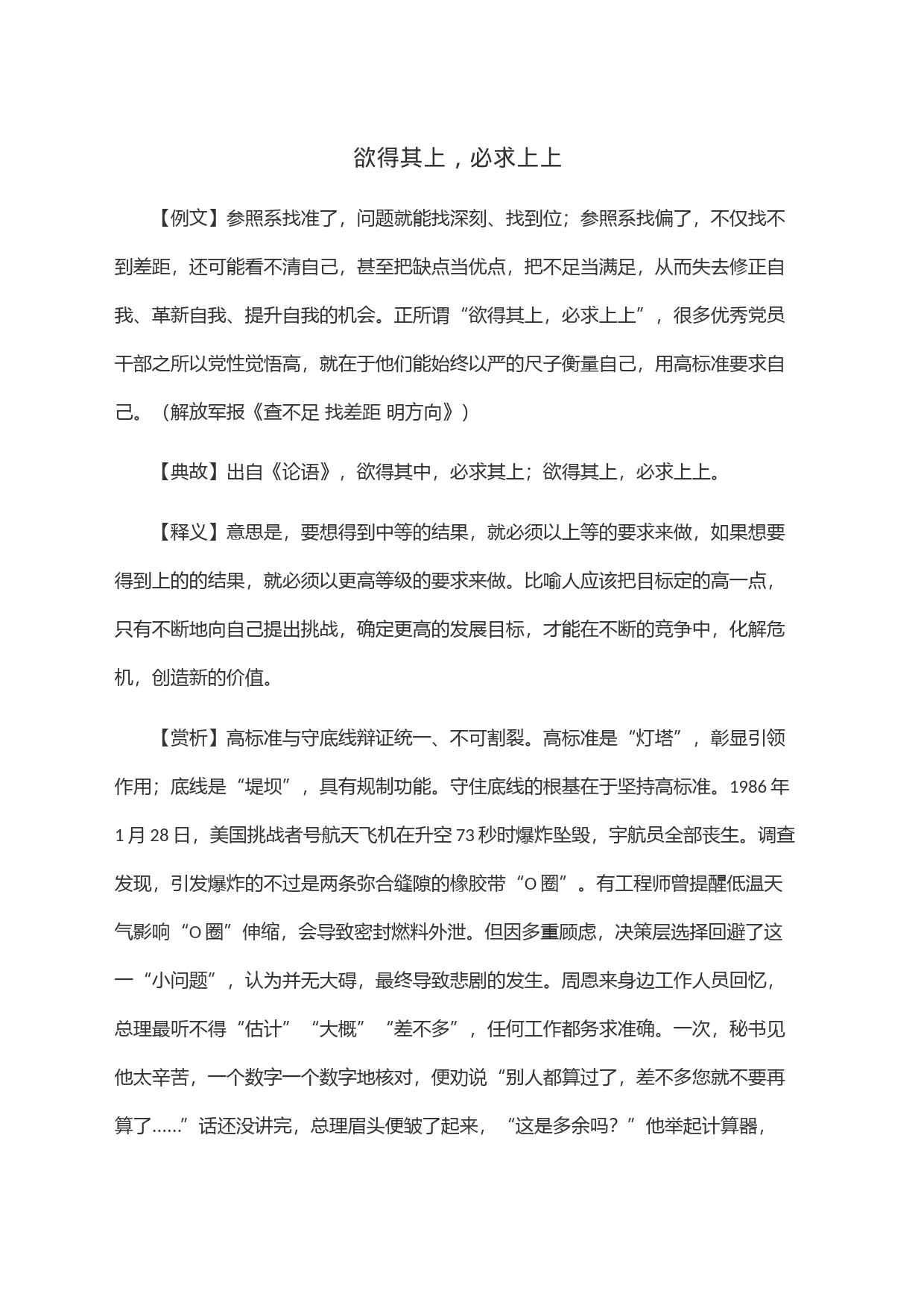 欲得其上，必求上上_第1页