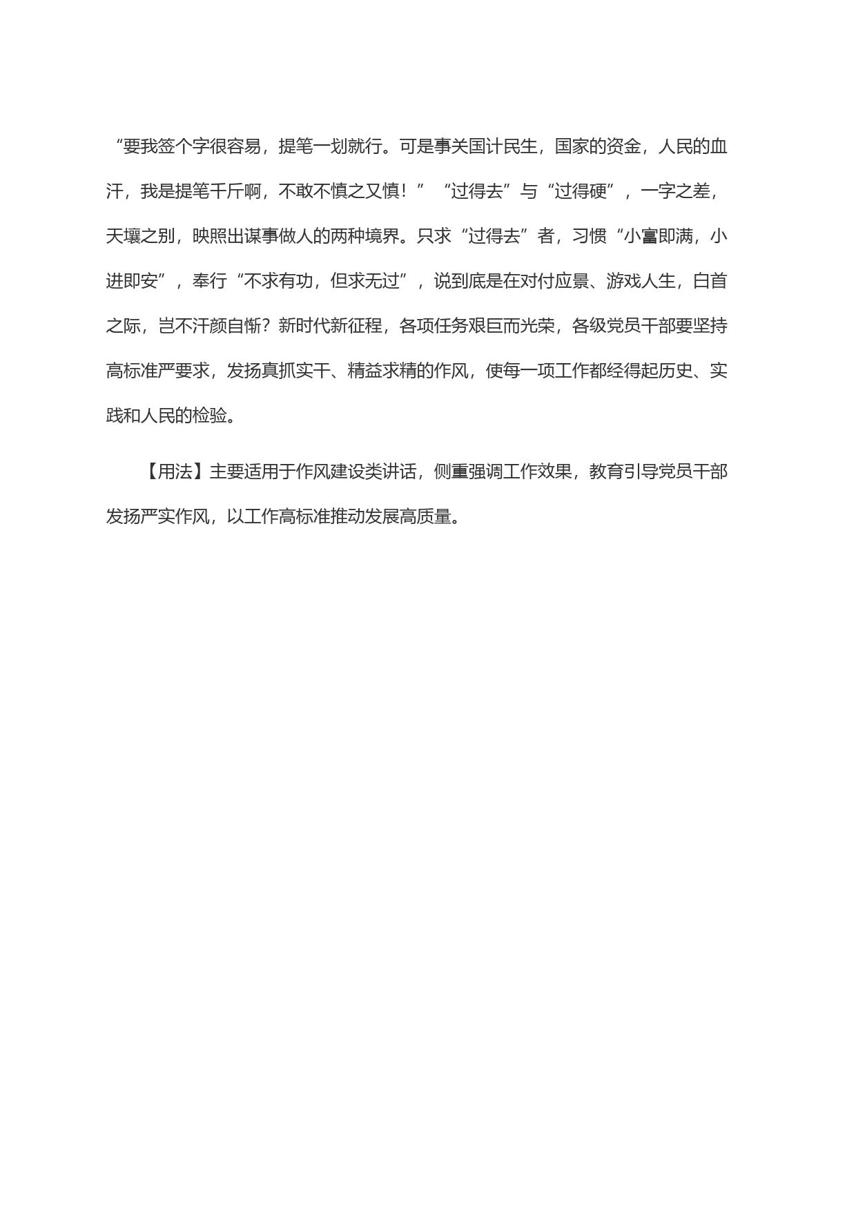欲得其上，必求上上_第2页