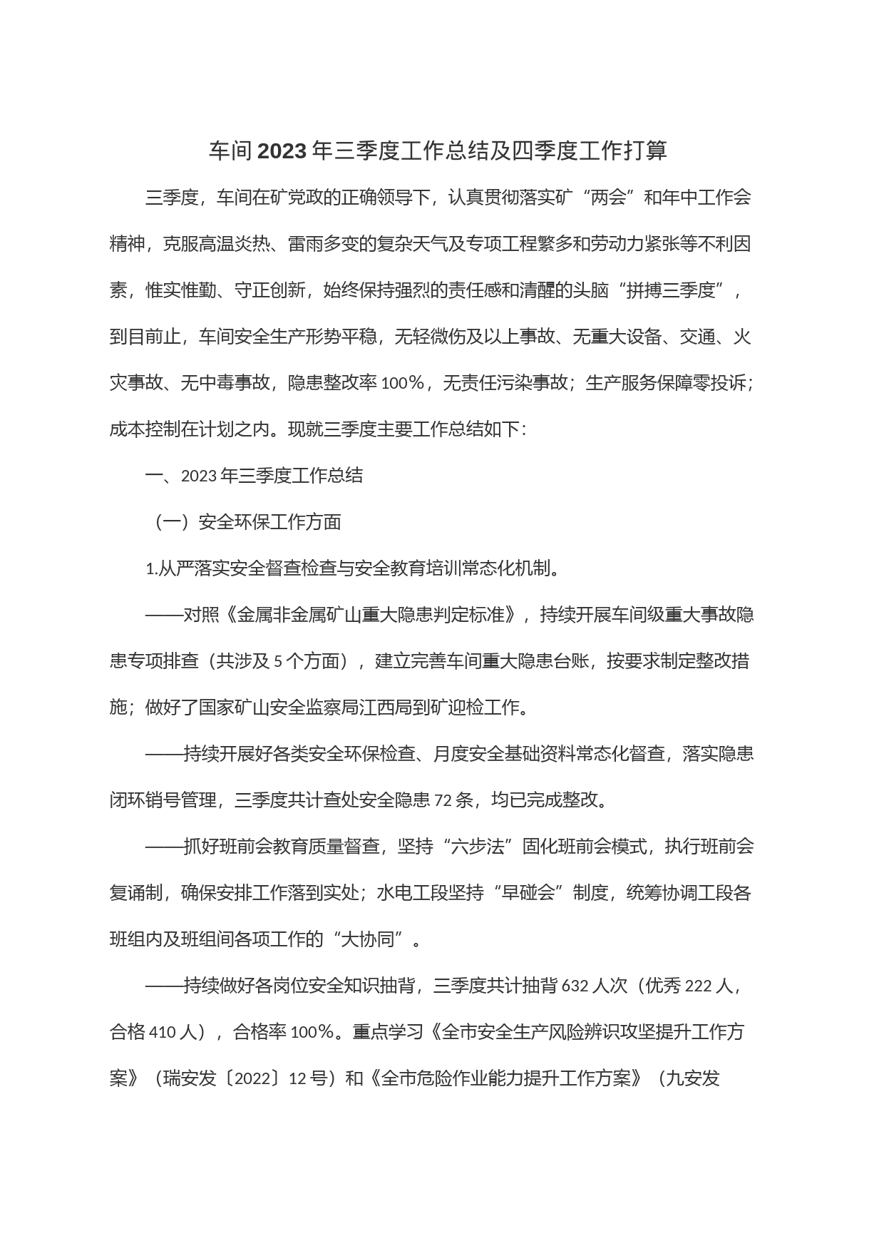 车间2023年三季度工作总结及四季度工作打算_第1页