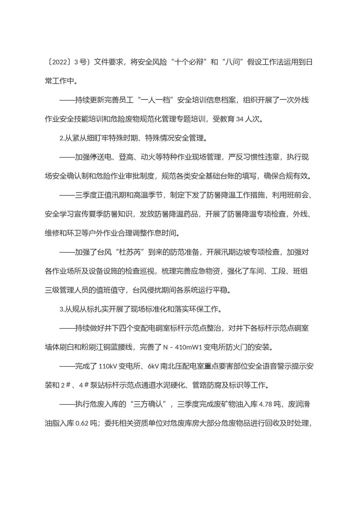 车间2023年三季度工作总结及四季度工作打算_第2页