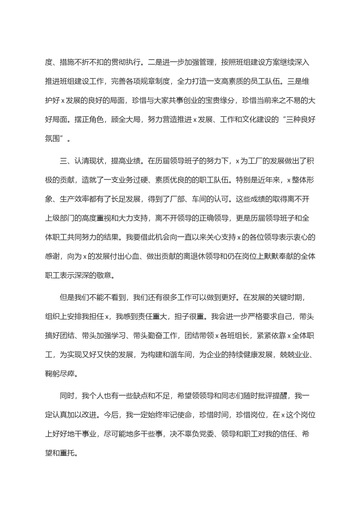 车间副主任任职表态发言_第2页