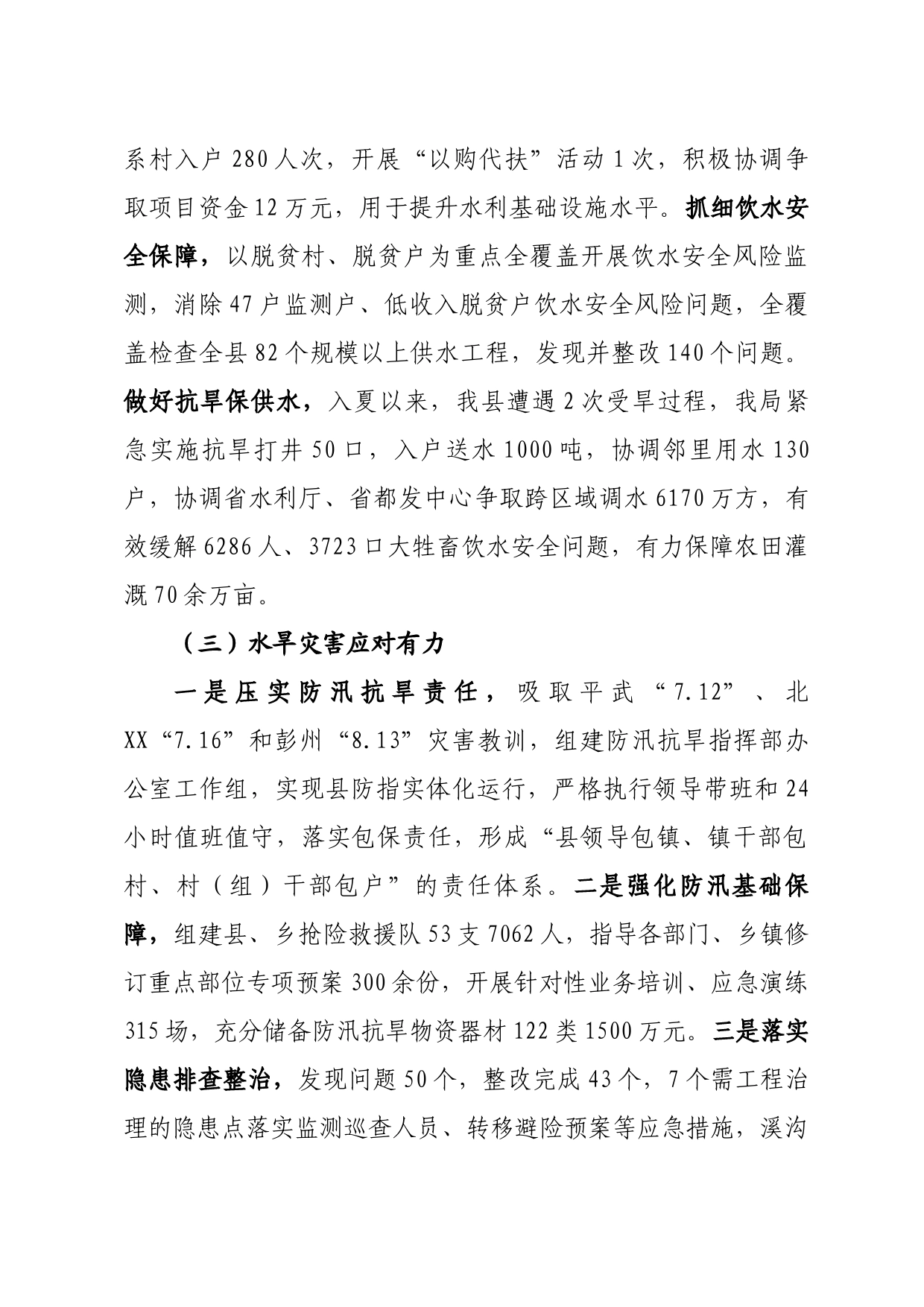水利局工作总结_第2页
