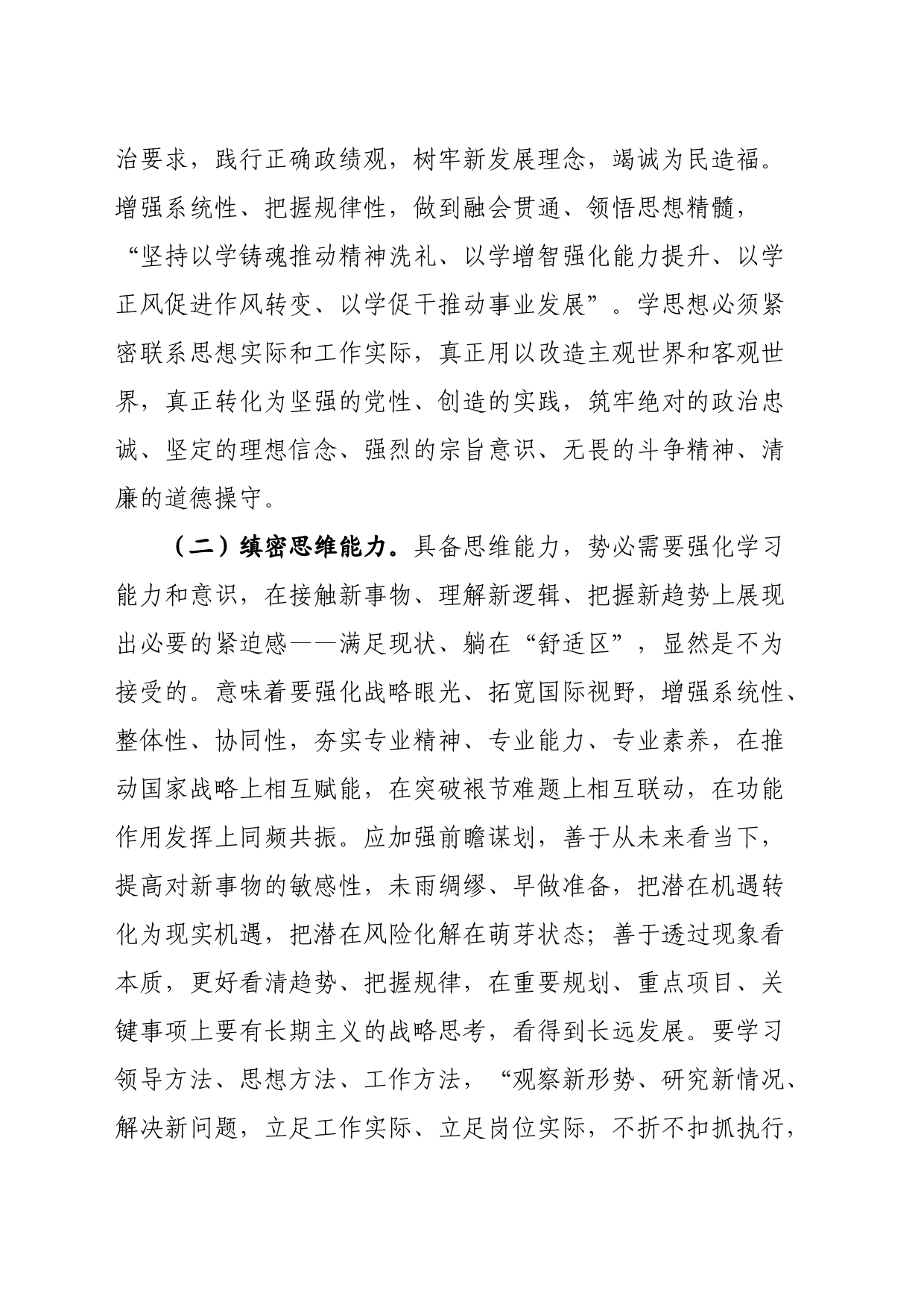 辅导讲稿：锻造过硬人才队伍助力高质量发展_第2页