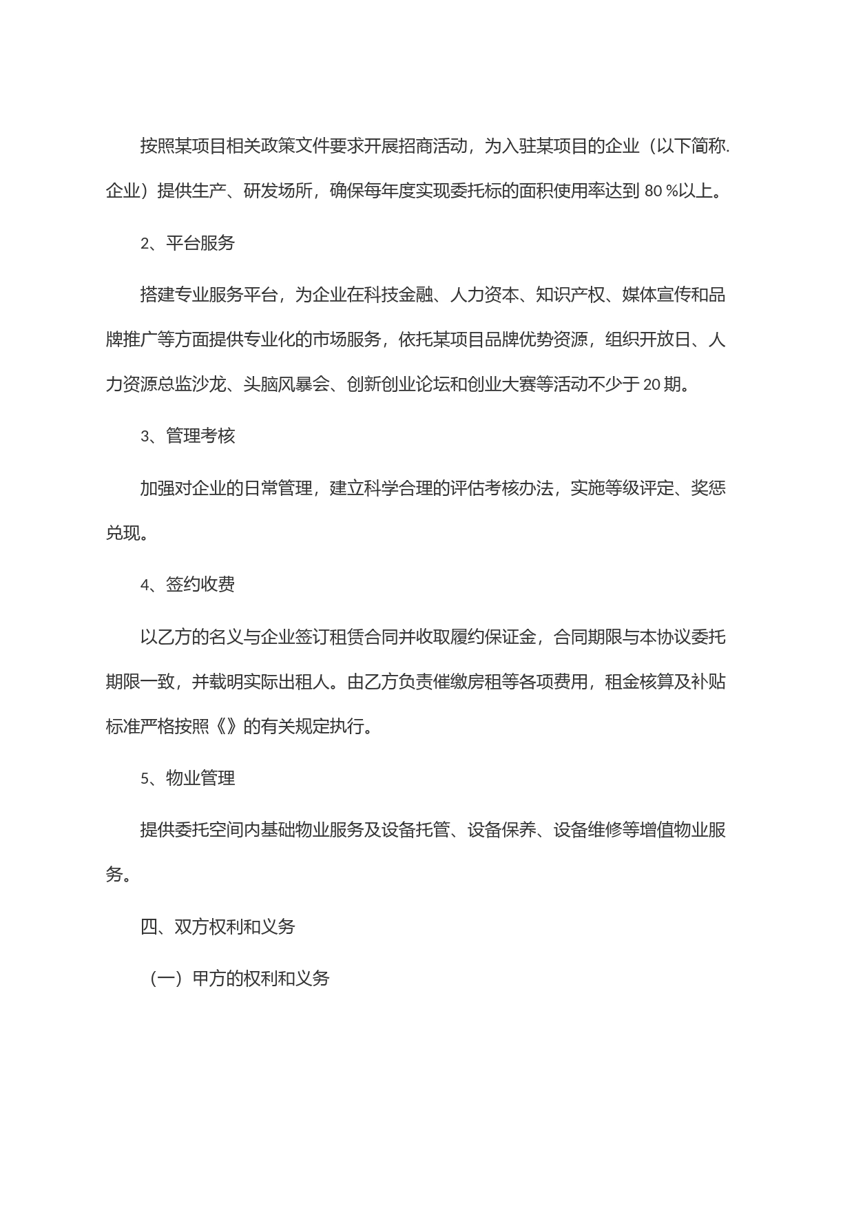 科技企业工业厂房委托运营协议书模板_第2页