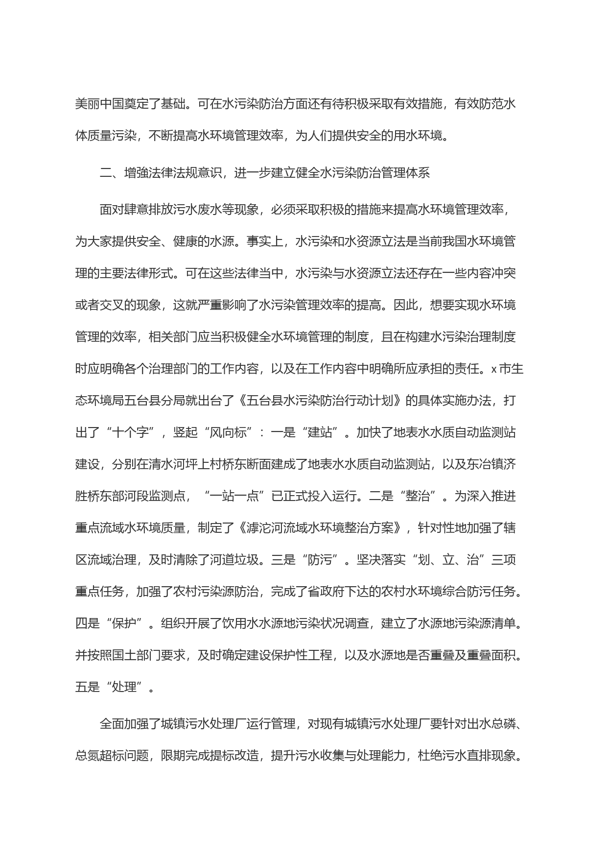 水污染防治在生态环境治理中的积极作用_第2页