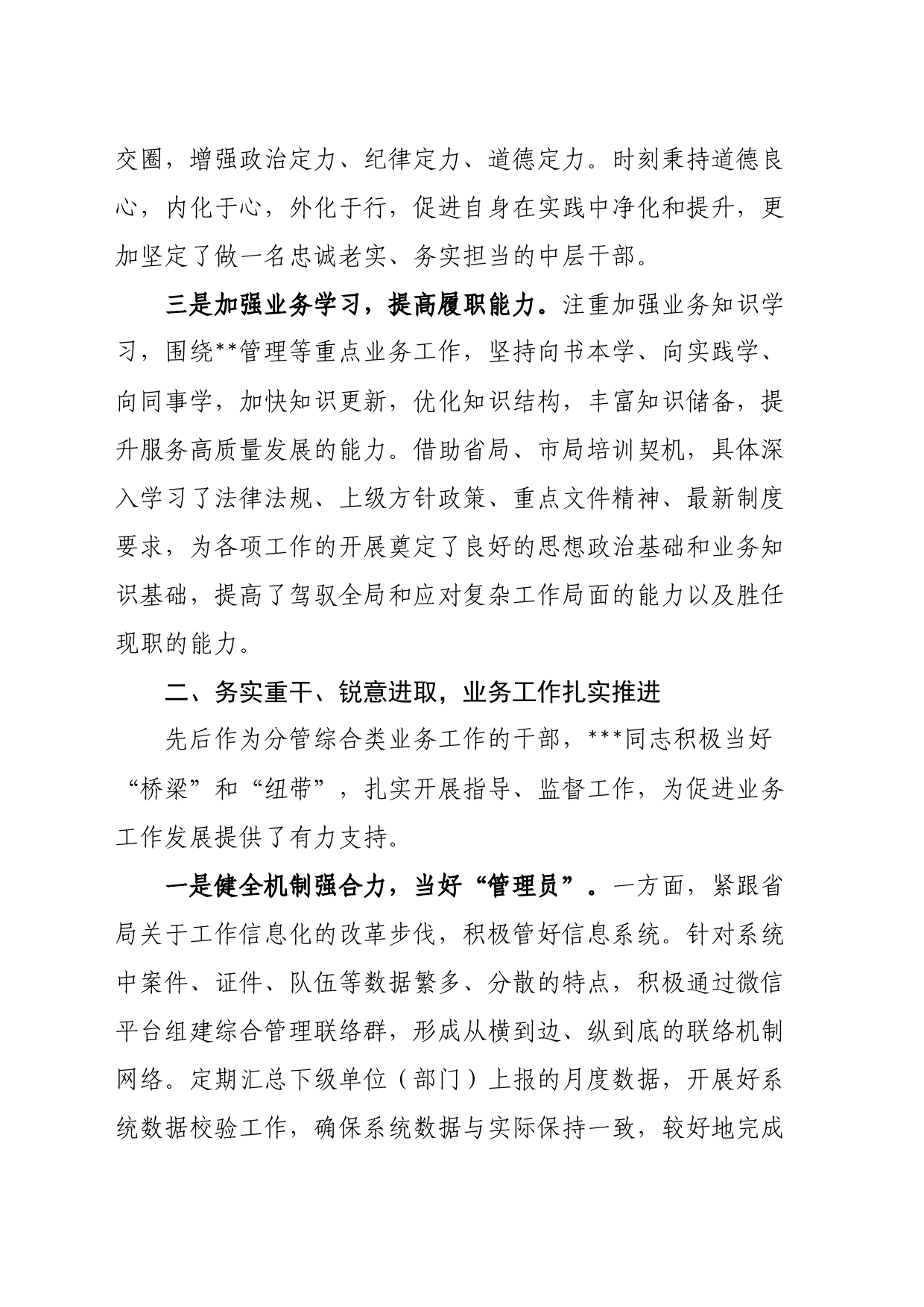 科级干部转正工作汇报_第2页