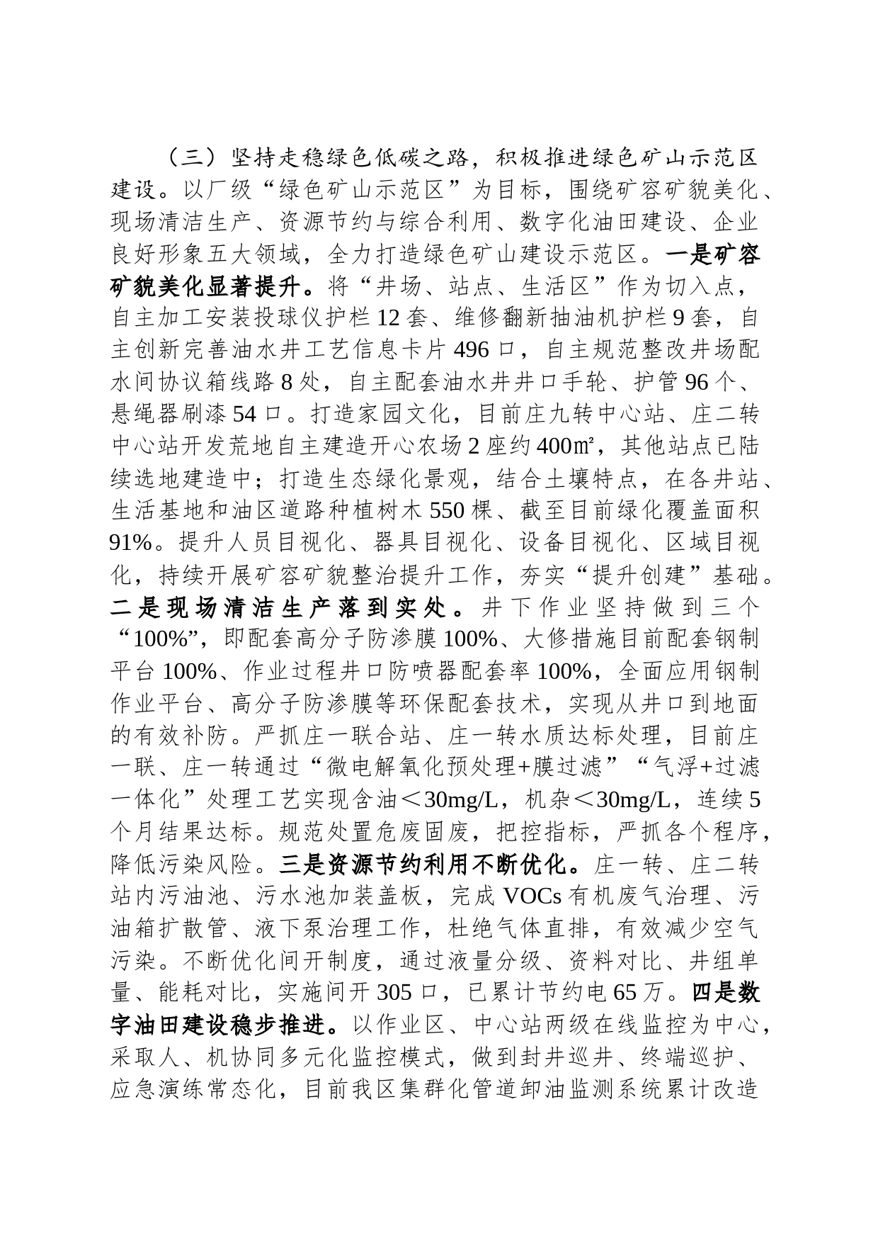 油库作业区2023年工作开展情况的总结汇报_第2页