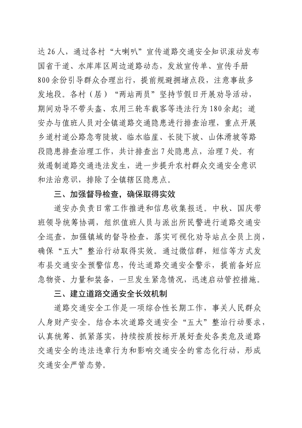 道路交通安全行动工作总结_第2页