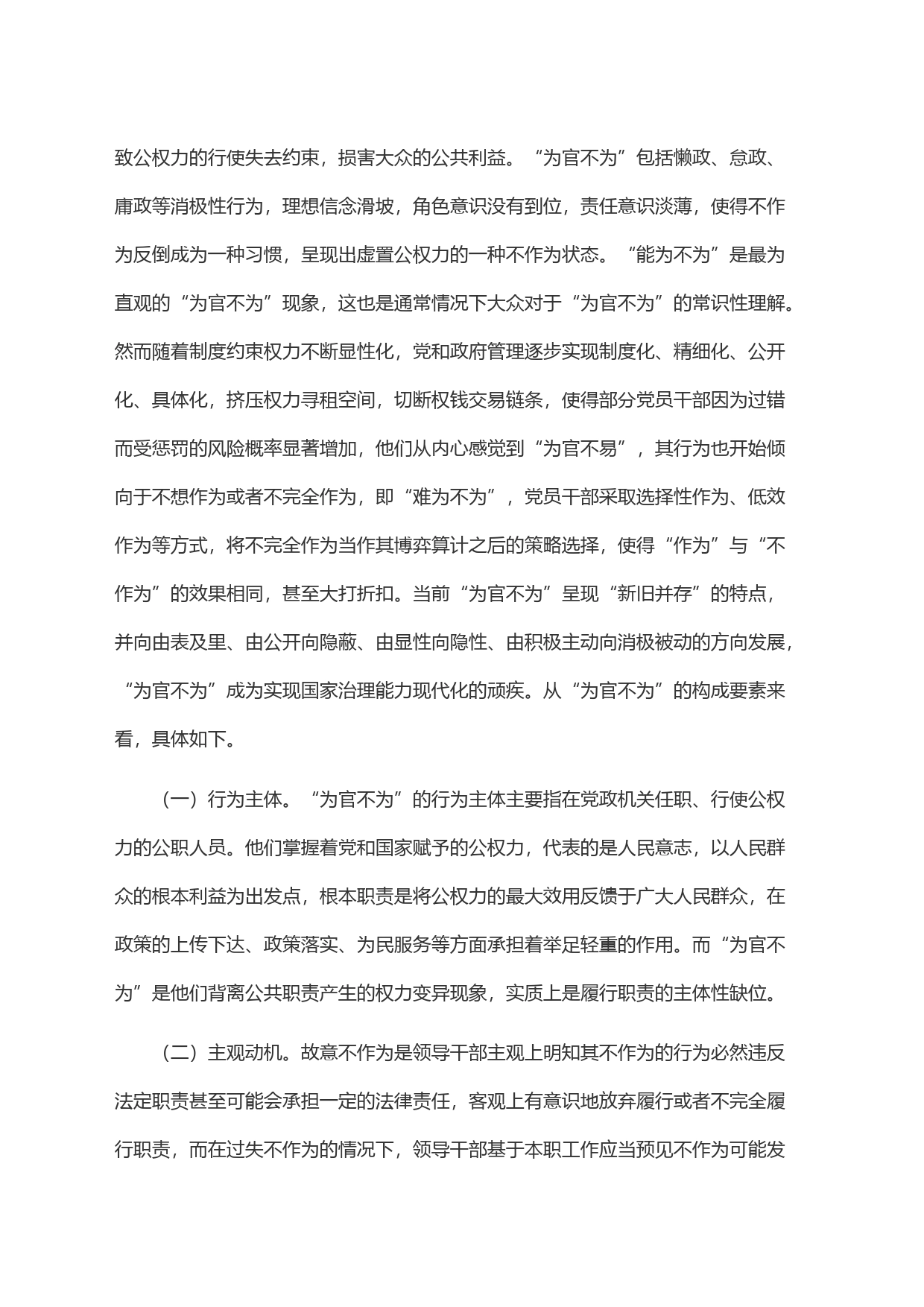 治理＂为官不为＂　加强党风廉政建设_第2页