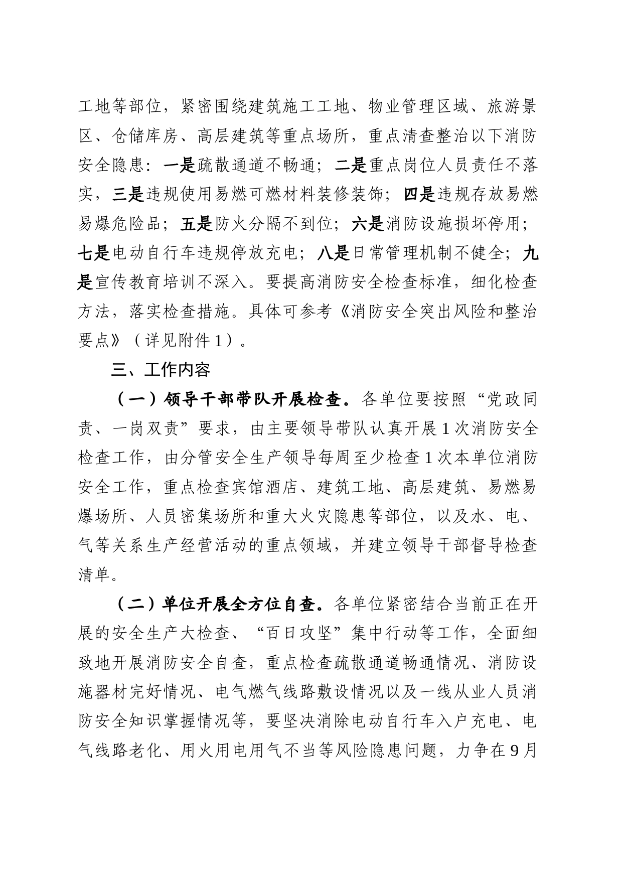 消防安全专项行动实施方案_第2页