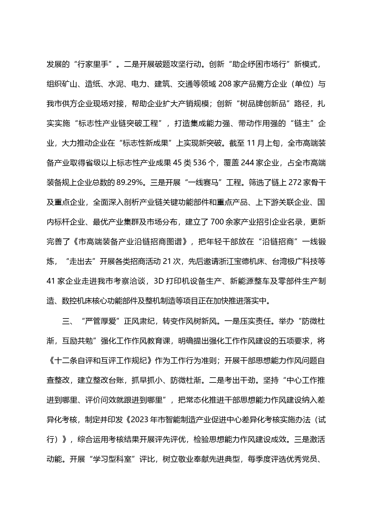 锤炼过硬能力作风打造一流干部队伍_第2页