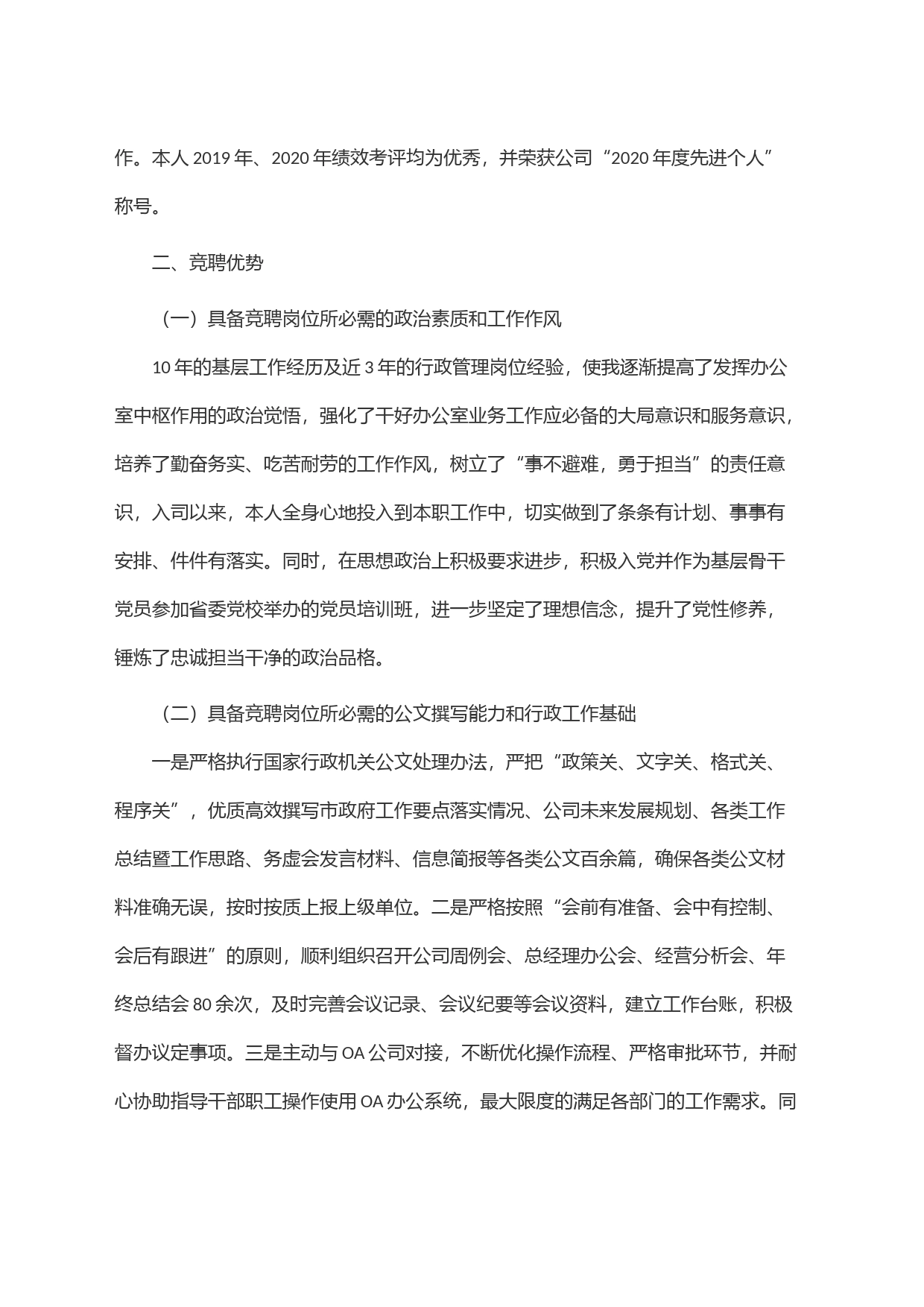 竞聘办公室主任报告_第2页