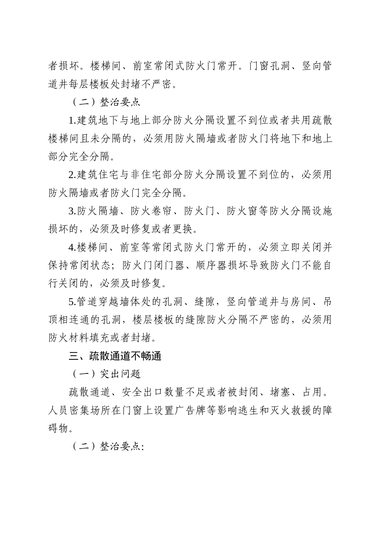 消防安全突出风险和整治要点_第2页